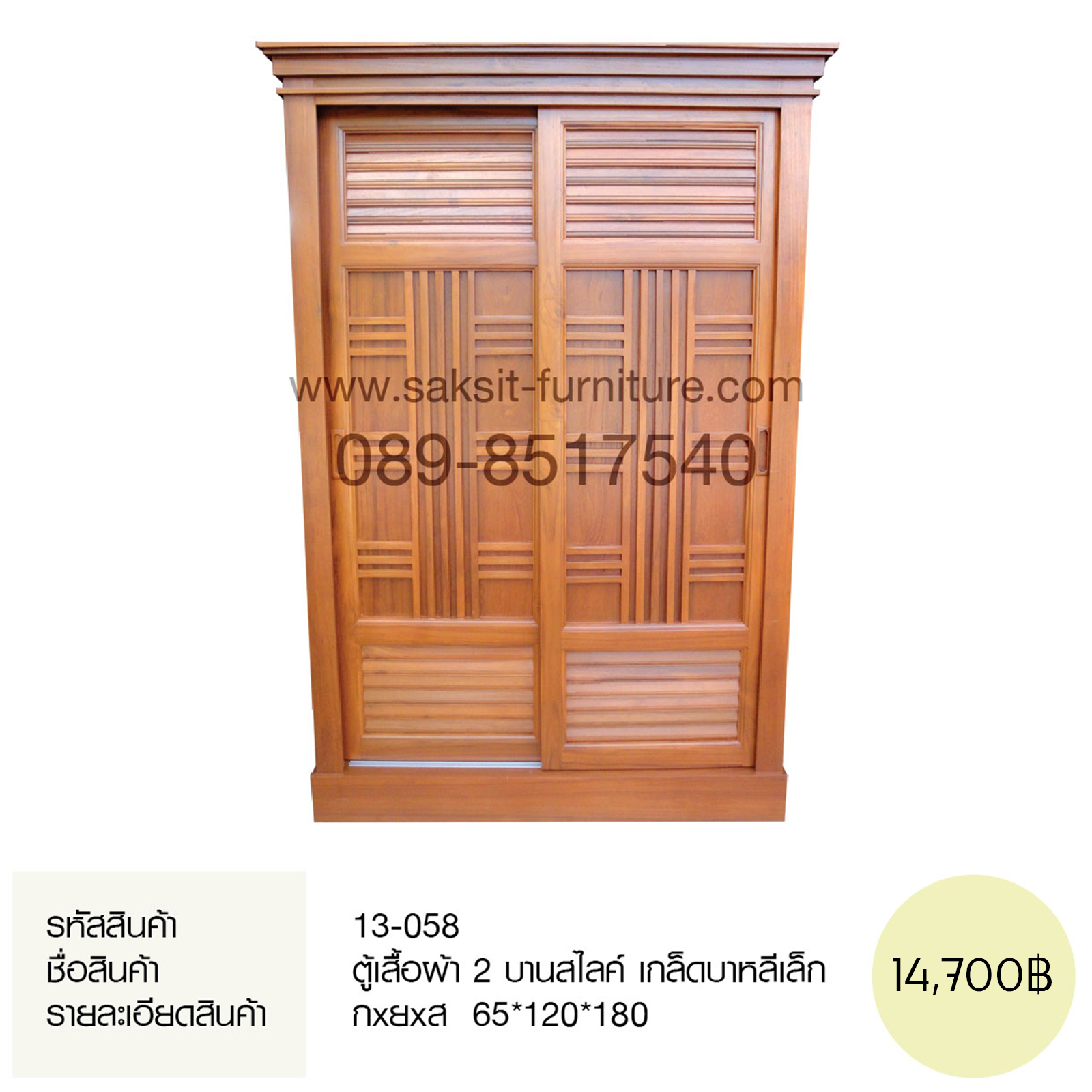 ตู้เสื้อผ้า 2 บานสไลค์ เกล็ดบาหลีเล็ก