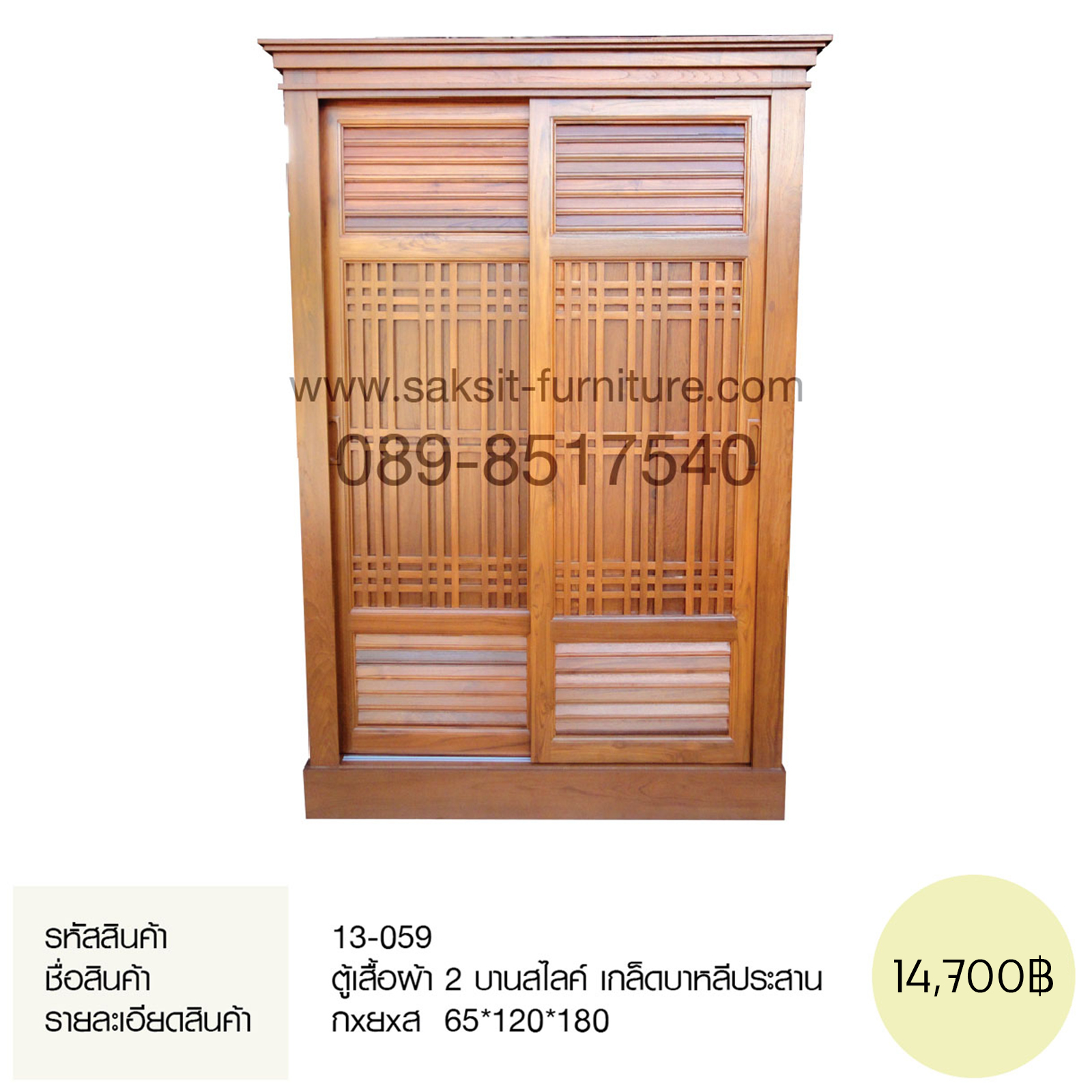 ตู้เสื้อผ้า 2 บานสไลค์ เกล็ดบาหลีประสาน