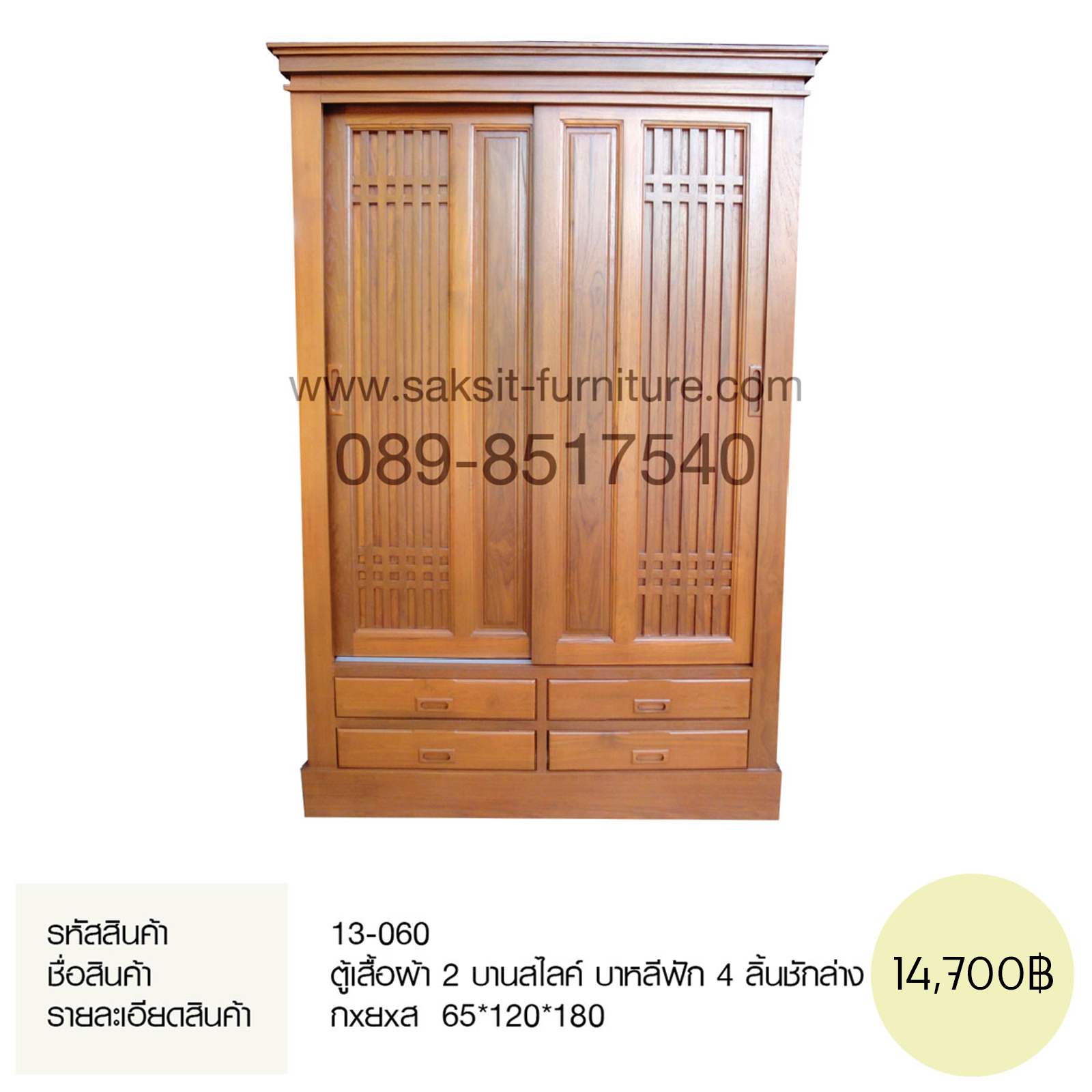 ตู้เสื้อผ้า 2 บานสไลค์ บาหลีฟัก 4 ลิ้นชักล่าง