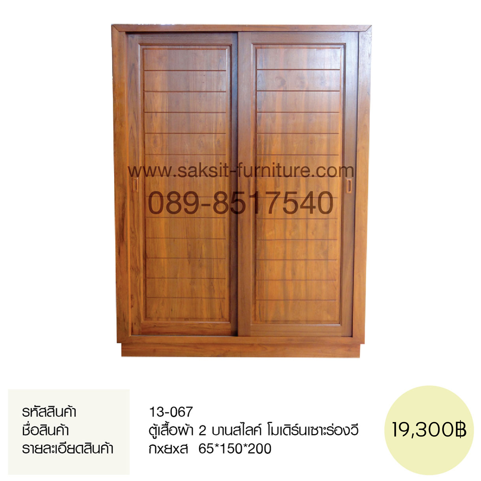 ตู้เสื้อผ้า 2 บานสไลค์ โมเดิร์นเซาะร่องวี