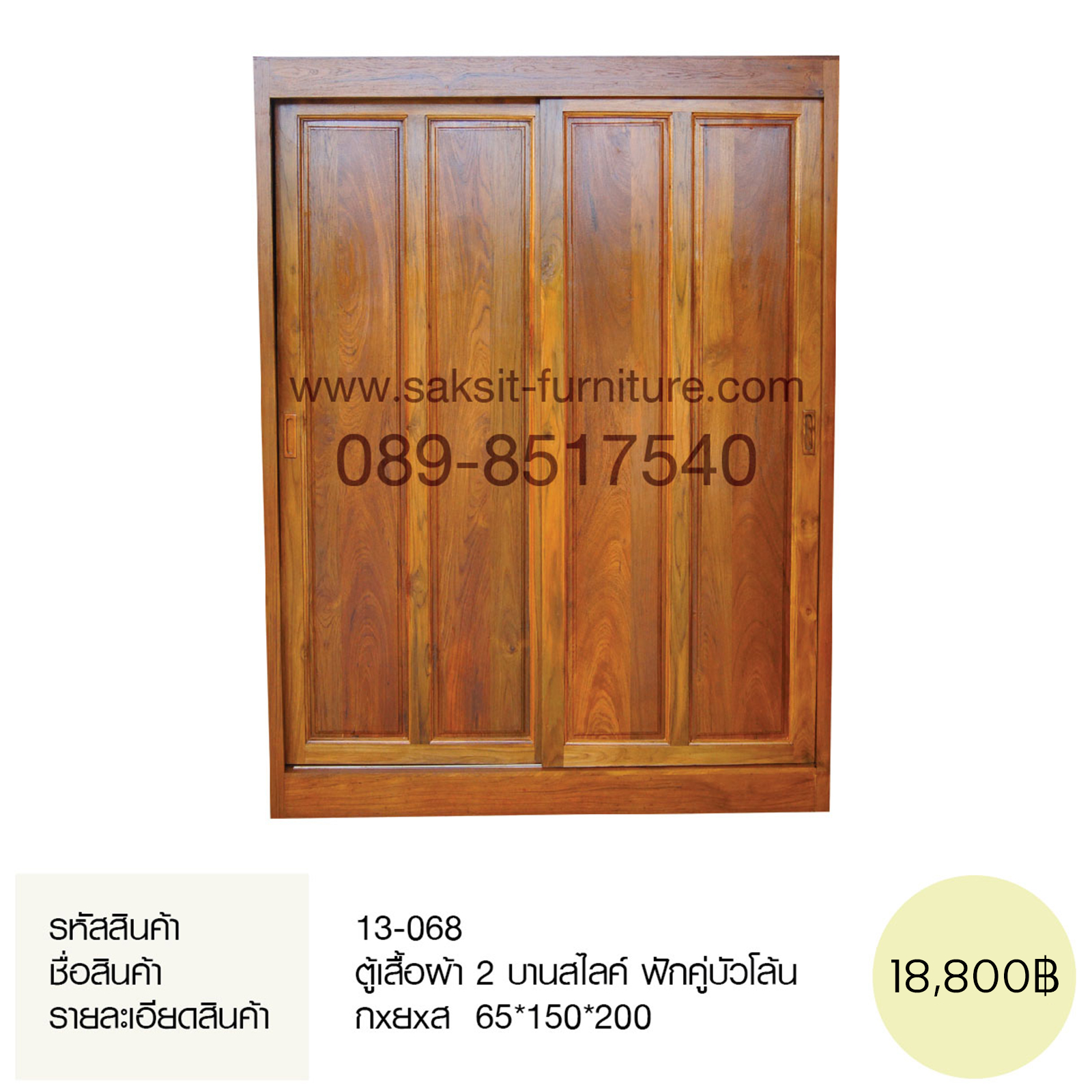 ตู้เสื้อผ้า 2 บานสไลค์ ฟักคู่บัวโล้น