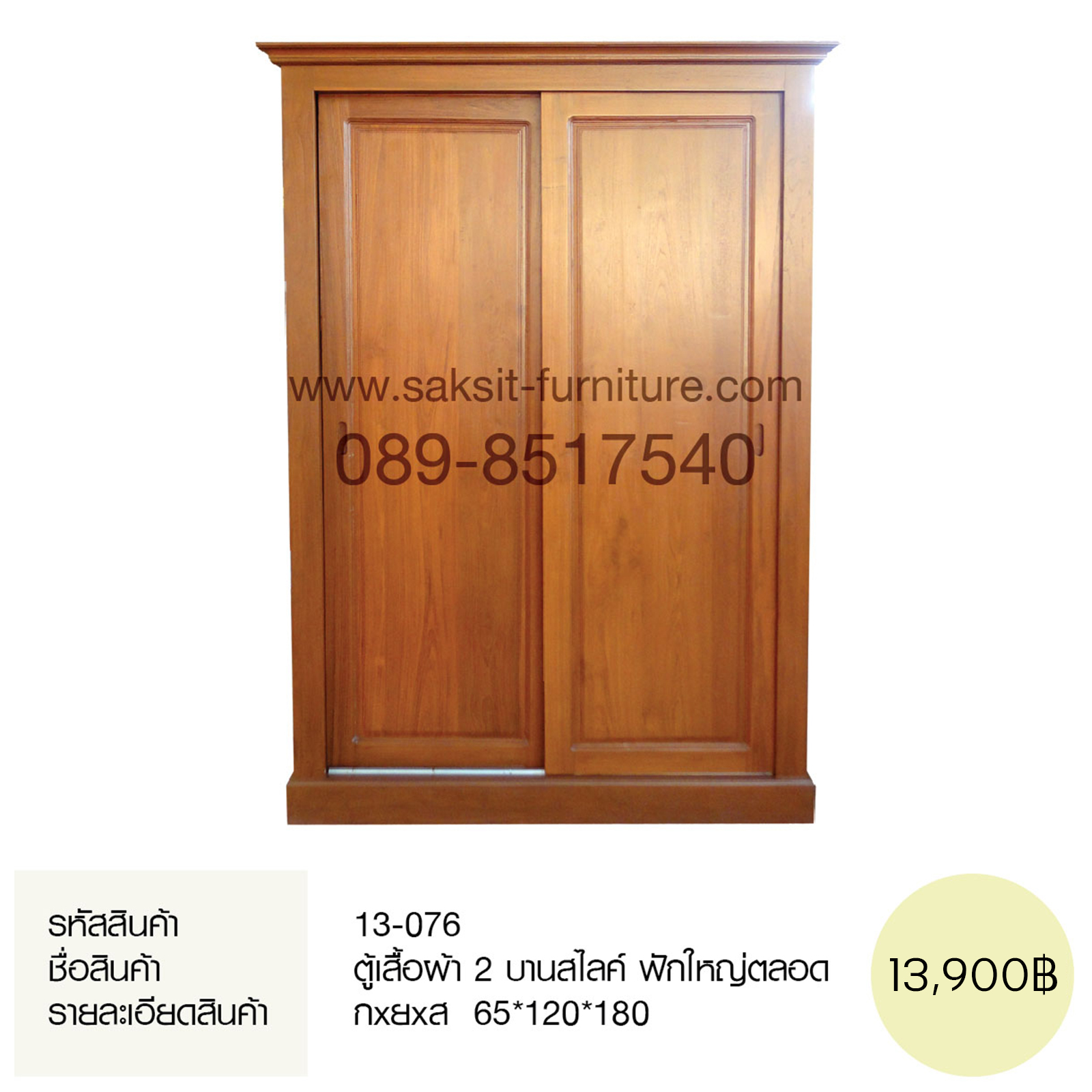 ตู้เสื้อผ้า 2 บานสไลค์ ฟักใหญ่ตลอด