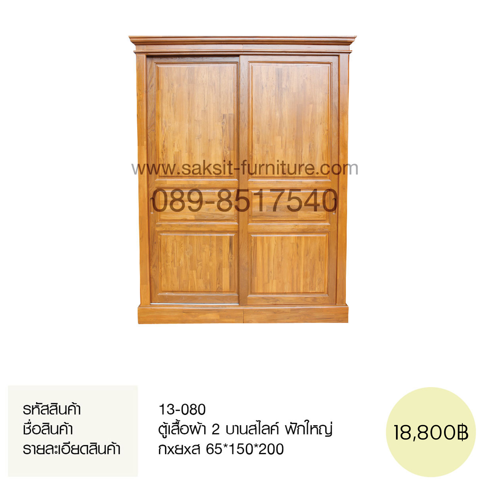 ตู้เสื้อผ้า 2 บานสไลค์ ฟักใหญ่