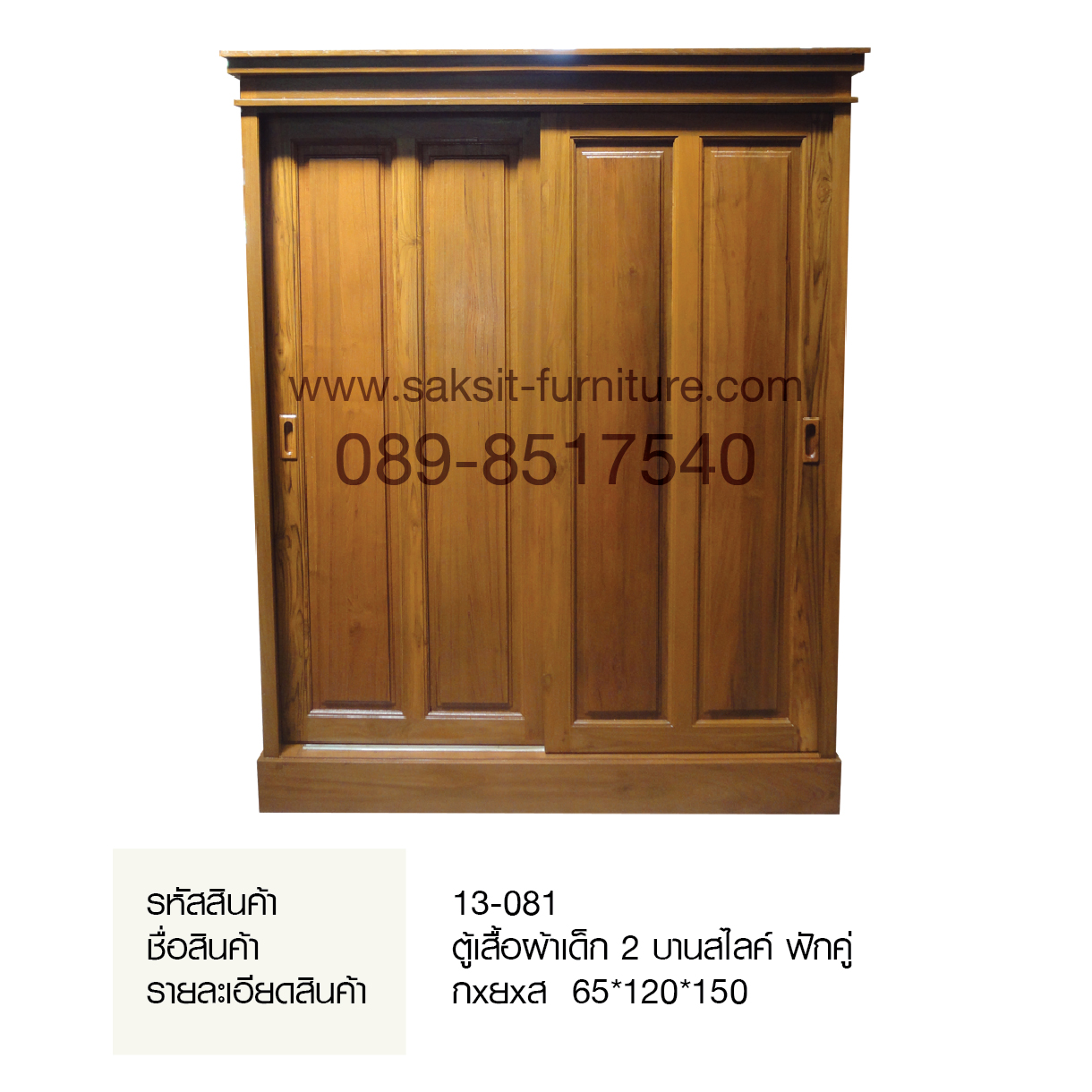 ตู้เสื้อผ้าเด็ก 2 บานสไลค์ ฟักคู่