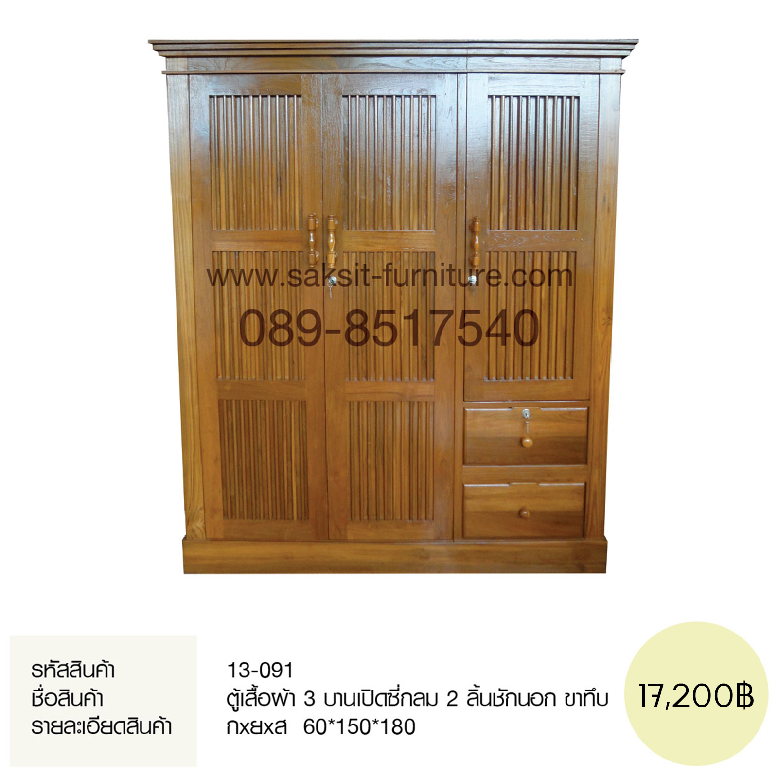 ตู้เสื้อผ้า 3 บานเปิดซี่กลม 2 ลิ้นชักนอก ขาทึบ