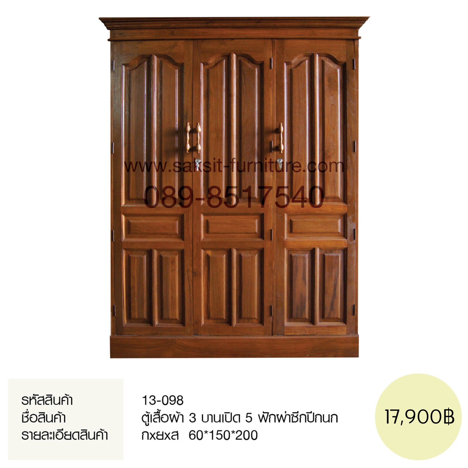 ตู้เสื้อผ้า 3 บานเปิด 5 ฟักผ่าซีกปีกนก