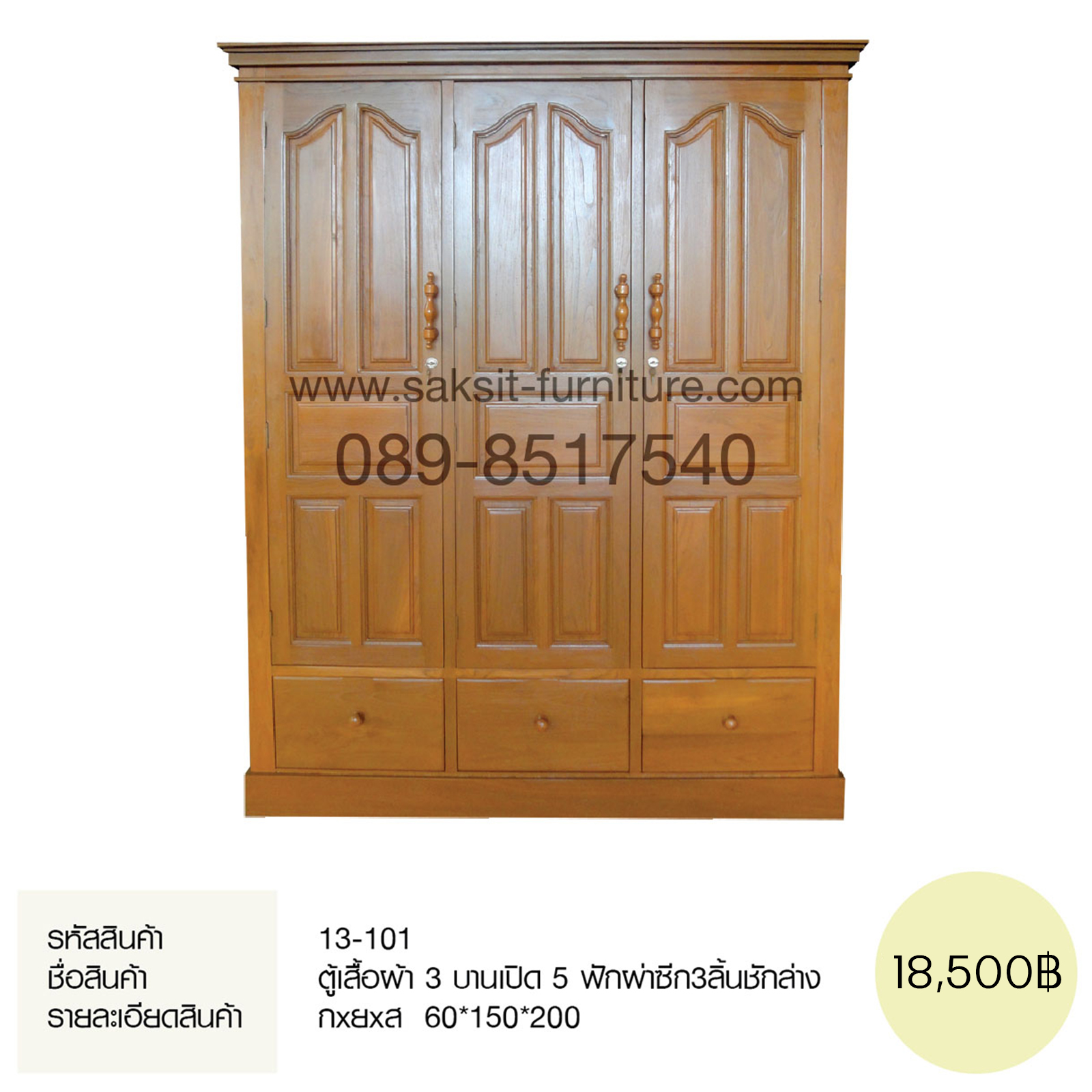 ตู้เสื้อผ้า 3 บานเปิด 5 ฟักผ่าซีก3ลิ้นชักล่าง