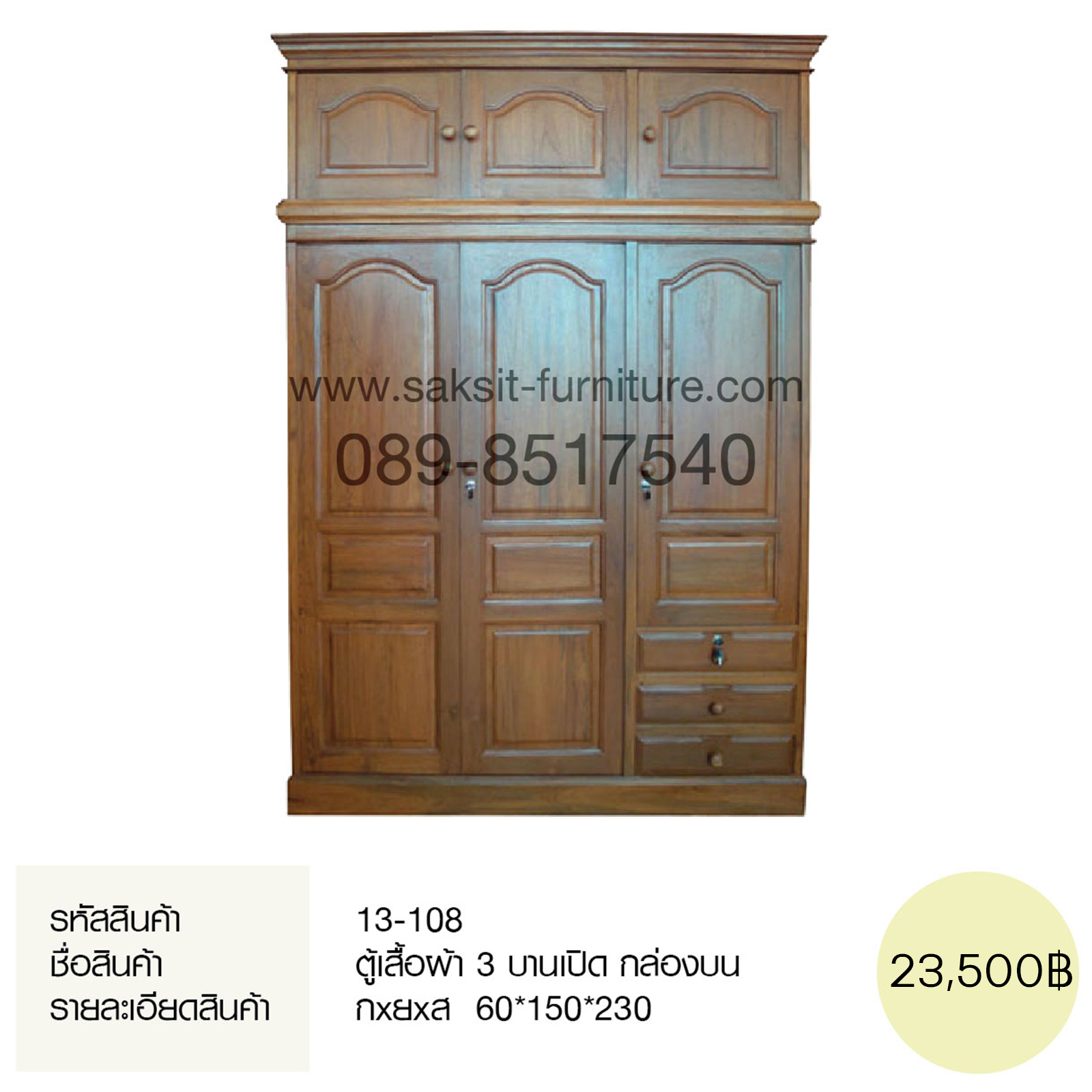 ตู้เสื้อผ้า 3 บานเปิด กล่องบน