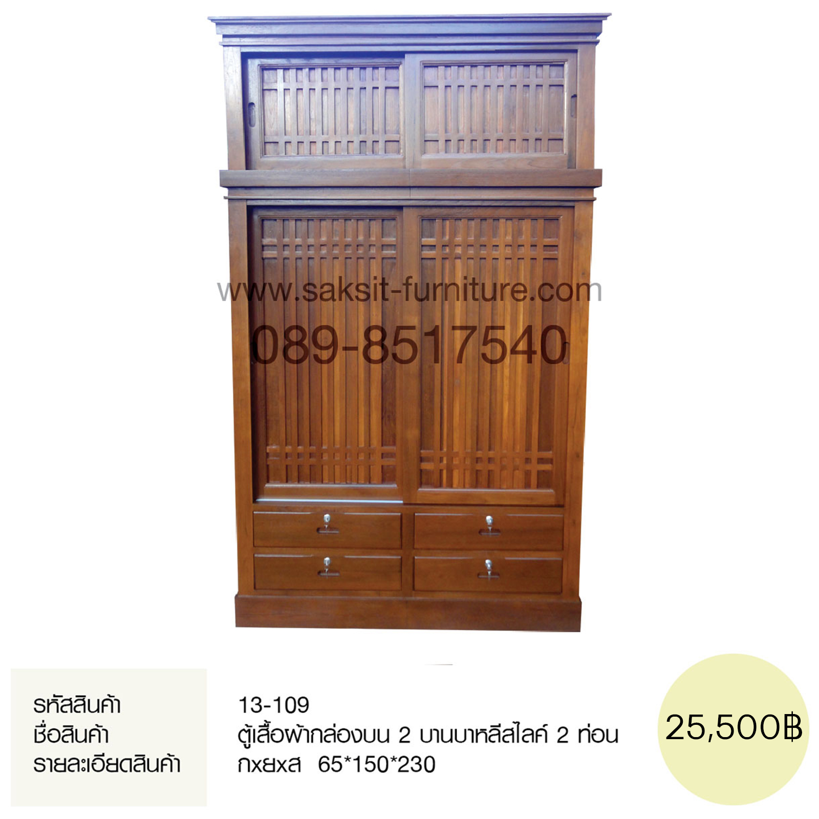 ตู้เสื้อผ้ากล่องบน 2 บานบาหลีสไลค์ 2 ท่อน
