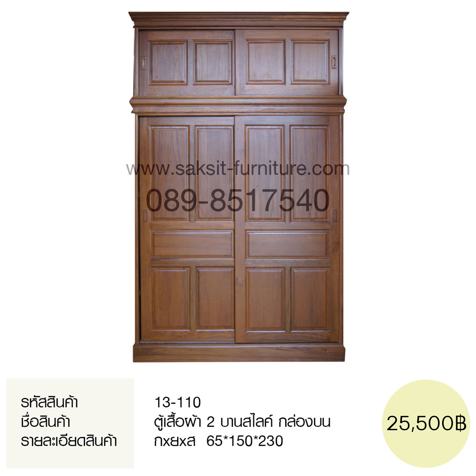 ตู้เสื้อผ้า 2 บานสไลค์ กล่องบน