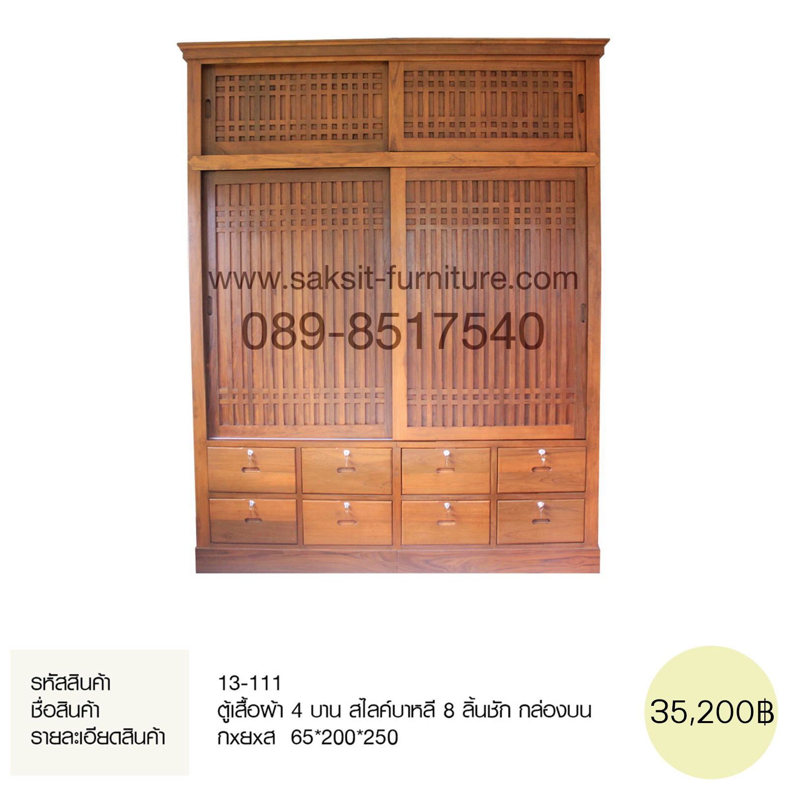 ตู้เสื้อผ้า 4 บาน สไลค์บาหลี 8 ลิ้นชัก กล่องบน