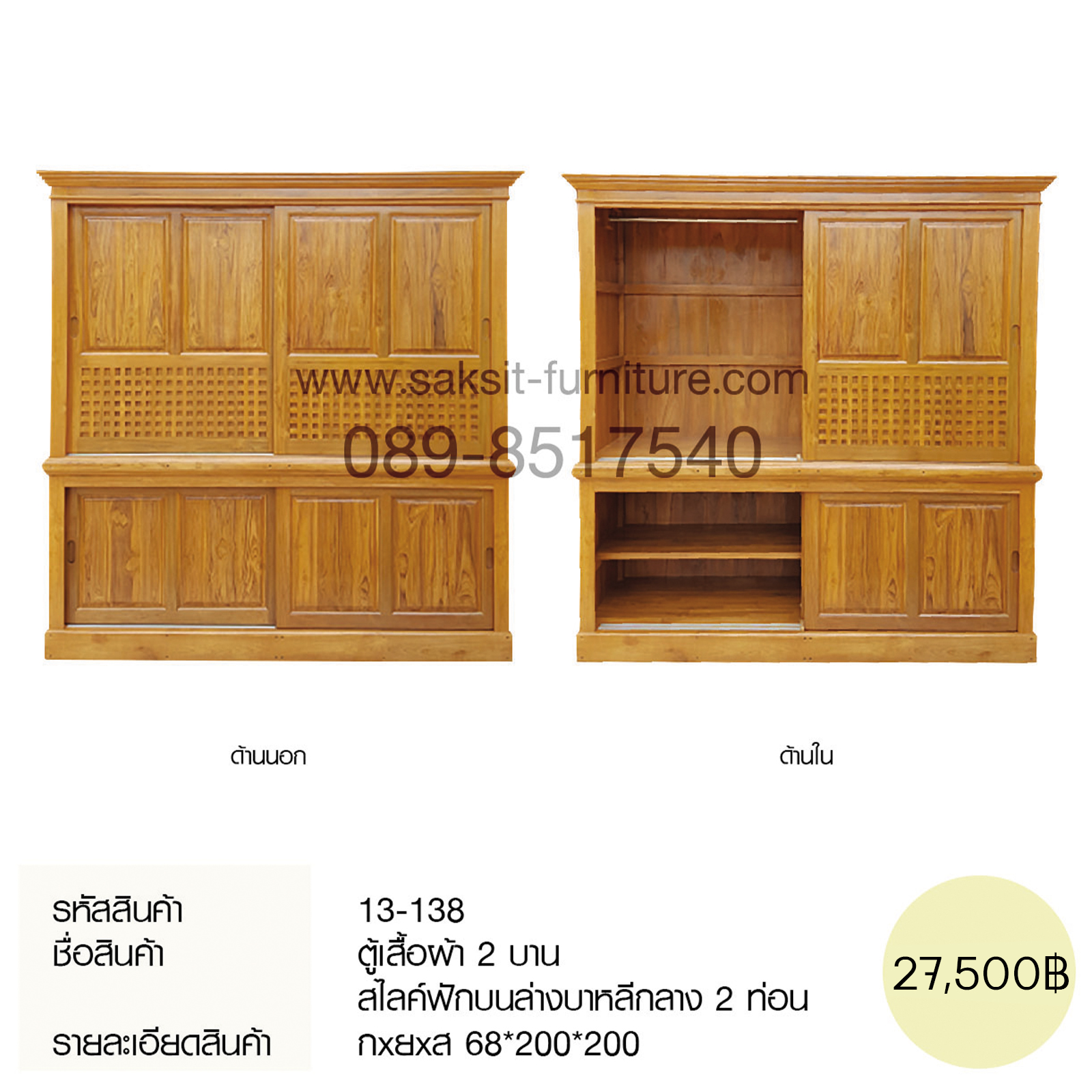 ตู้เสื้อผ้า 2 บาน สไลค์ฟักบนล่างบาหลีกลาง 2 ท่อน