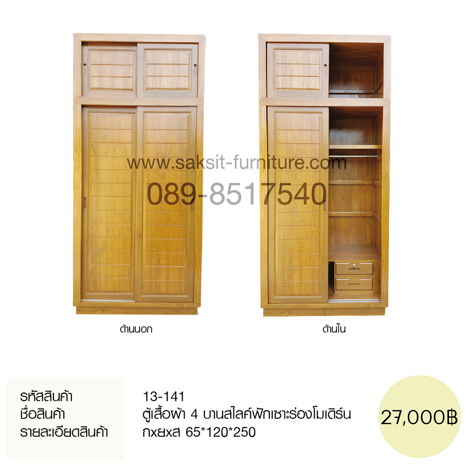 ตู้เสื้อผ้า 4 บานสไลค์ฟักเซาะร่องโมเดิร์น