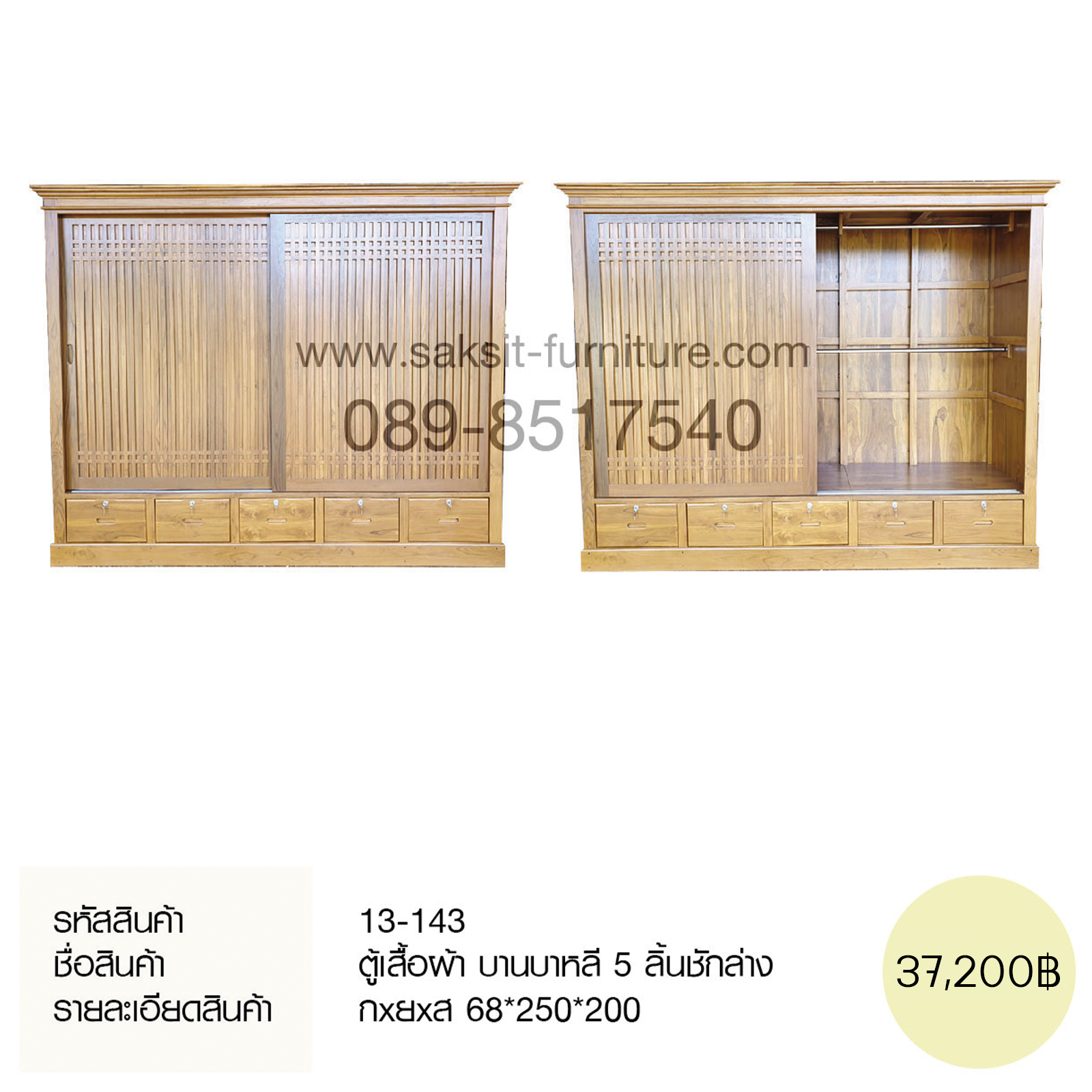 ตู้เสื้อผ้า บานบาหลี 5 ลื้นชักล่าง