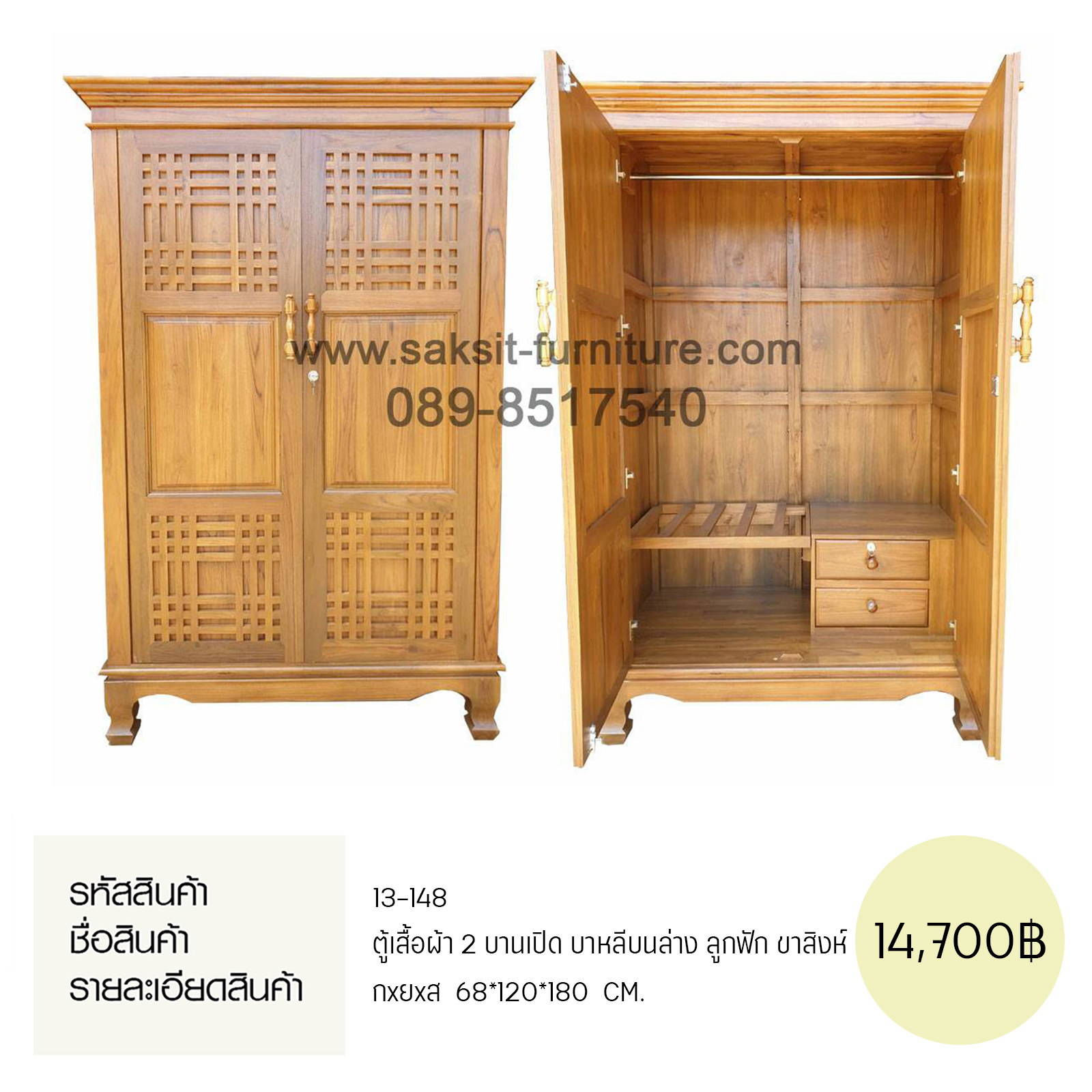 ตู้เสื้อผ้า 2 บานเปิด บาหลีบนล่าง ลูกฟัก ขาสิงห์