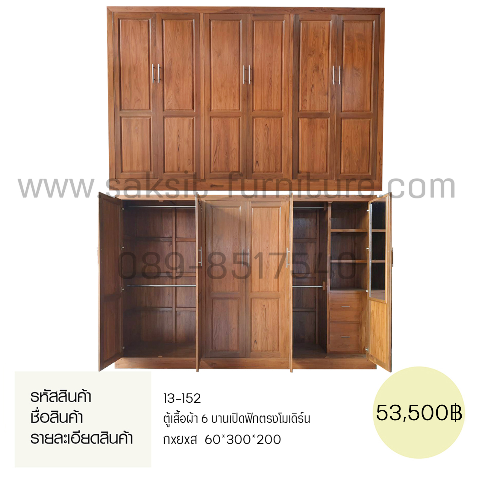 ตู้เสื้อผ้า 6 บาน เปิดฟักตรงโมเดิร์น