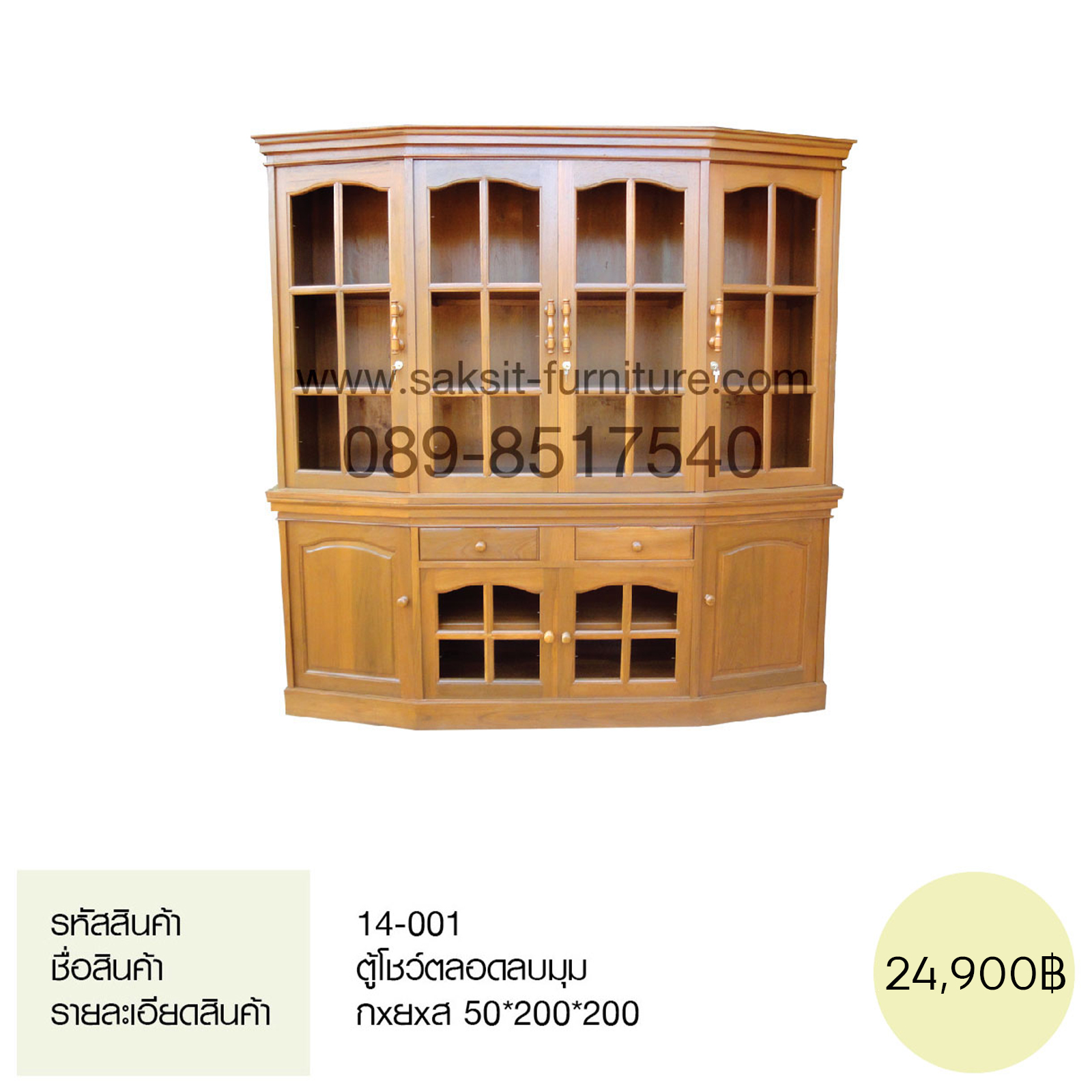 ตู้โชว์ตลอดลบมุม