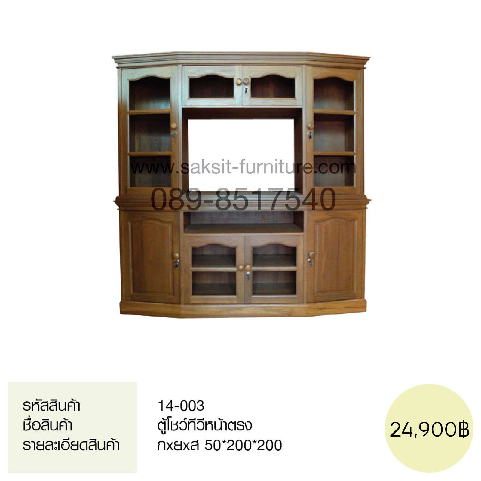 ตู้โชว์ทีวีหน้าตรง