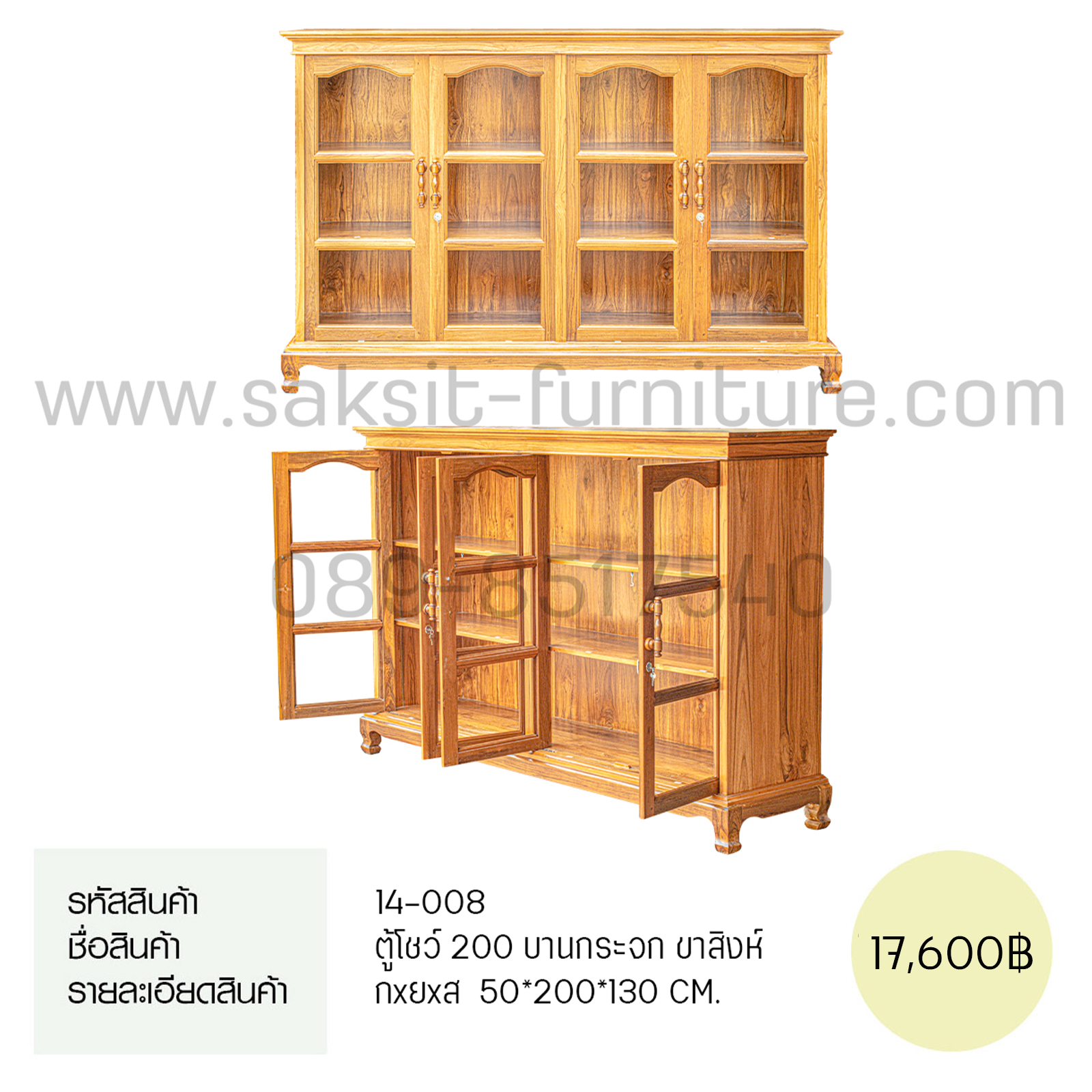 ตู้โชว์ 200 บานกระจก ขาสิงห์