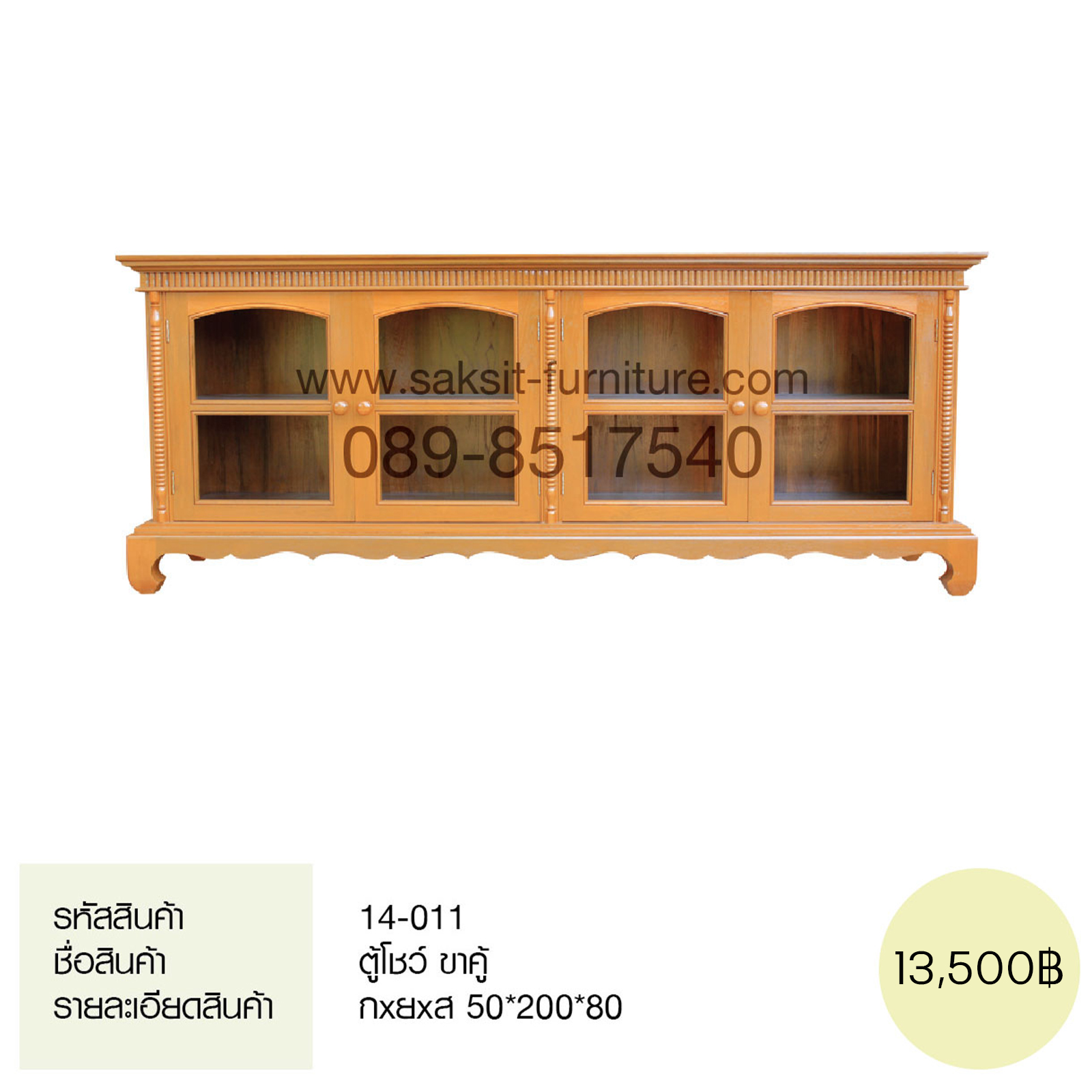 ตู้โชว์ ขาคู้