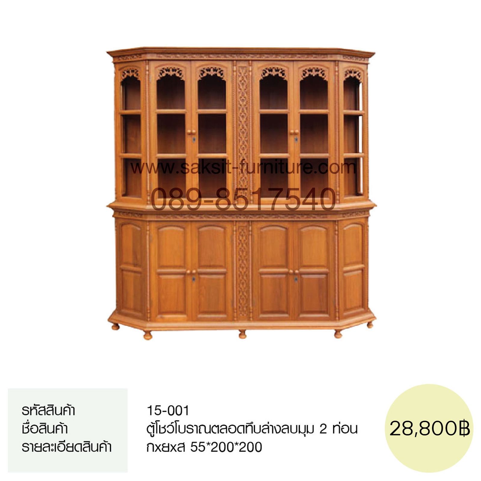 ตู้โชว์โบราณตลอดทึบล่างลบมุม 2 ท่อน