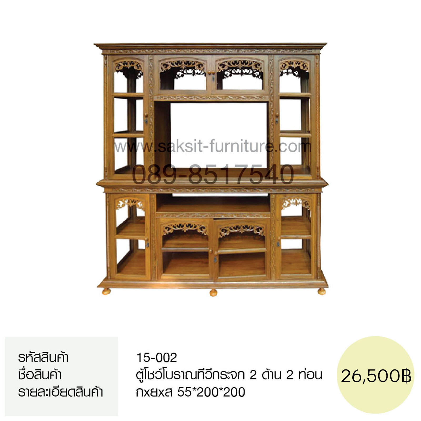 ตู้โชว์โบราณทีวีกระจก 2 ด้าน 2 ท่อน