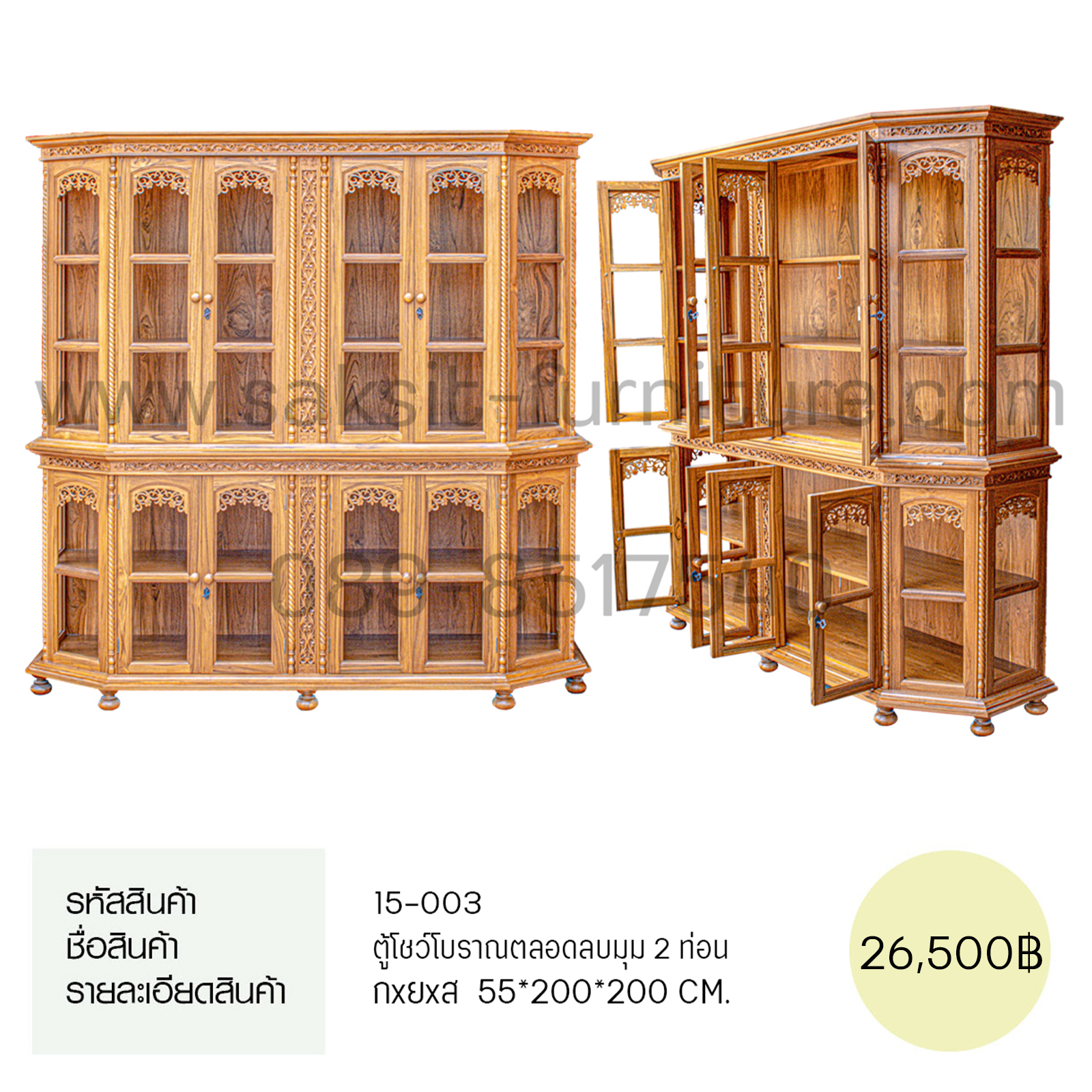 ตู้โชว์โบราณตลอดลบมุม 2 ท่อน