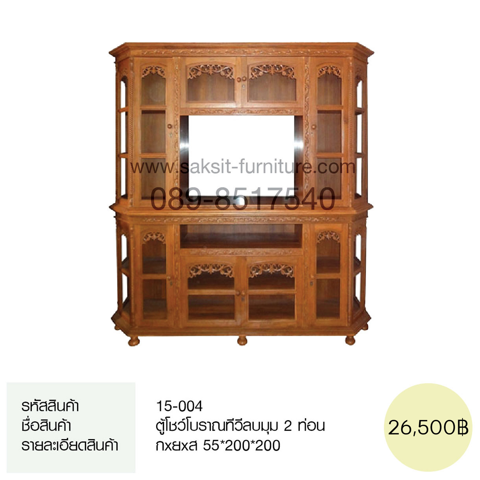 ตู้โชว์โบราณทีวีลบมุม 2 ท่อน