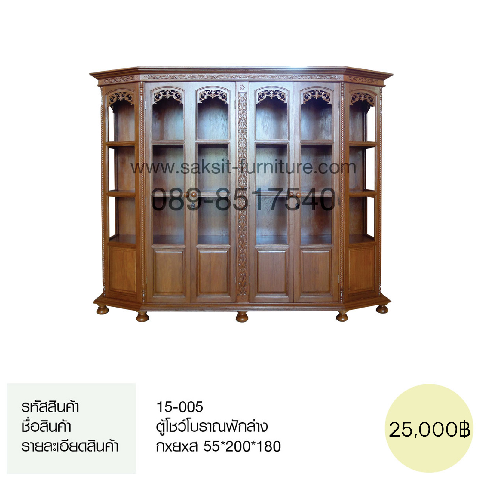 ตู้โชว์โบราณฟักล่าง