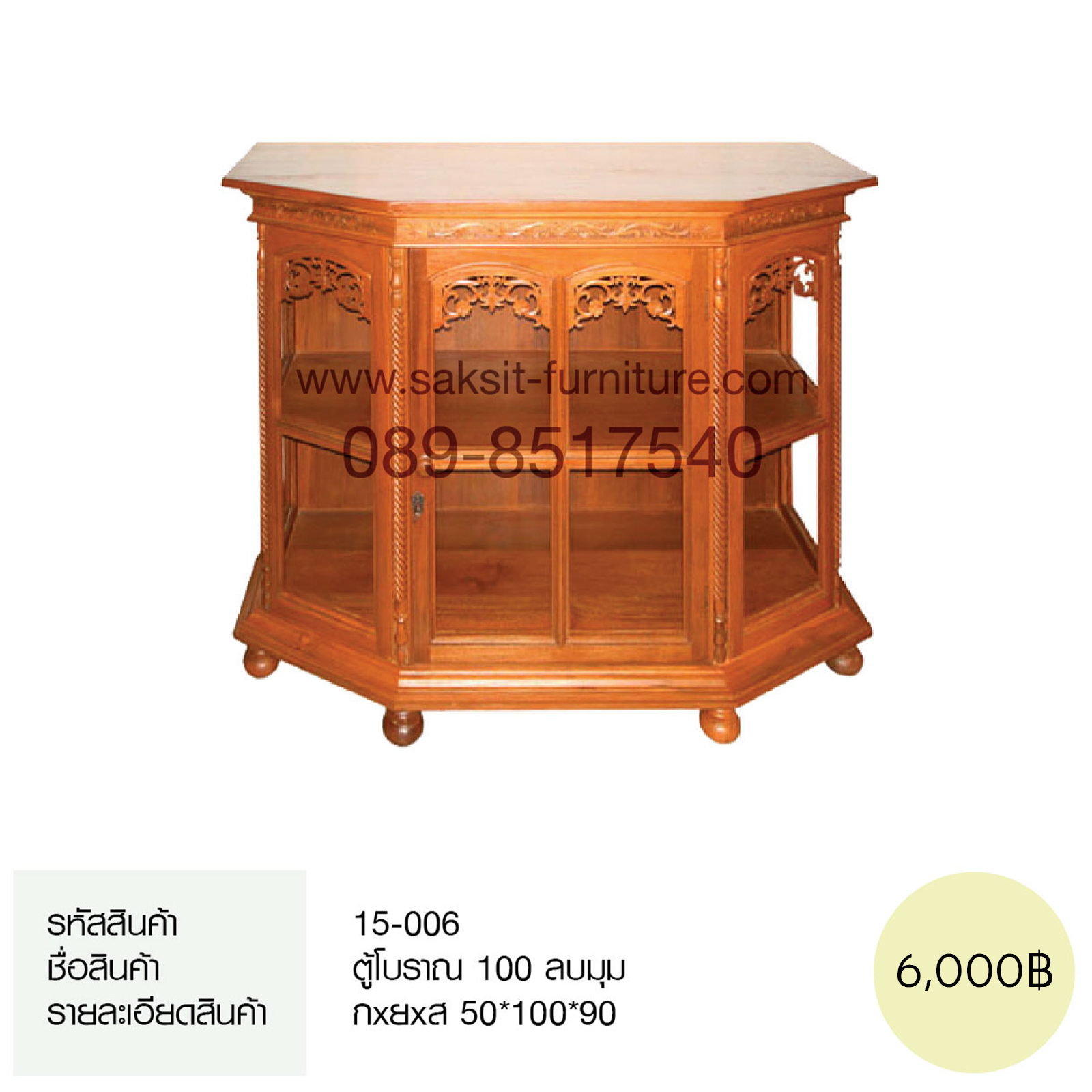 ตู้โบราณ 100 ลบมุม