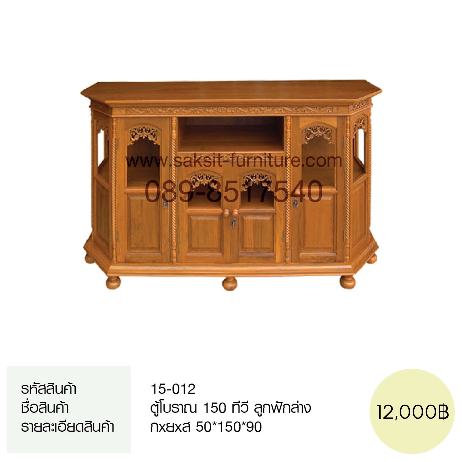 ตู้โบราณ 150 ทีวี ลูกฟักล่าง