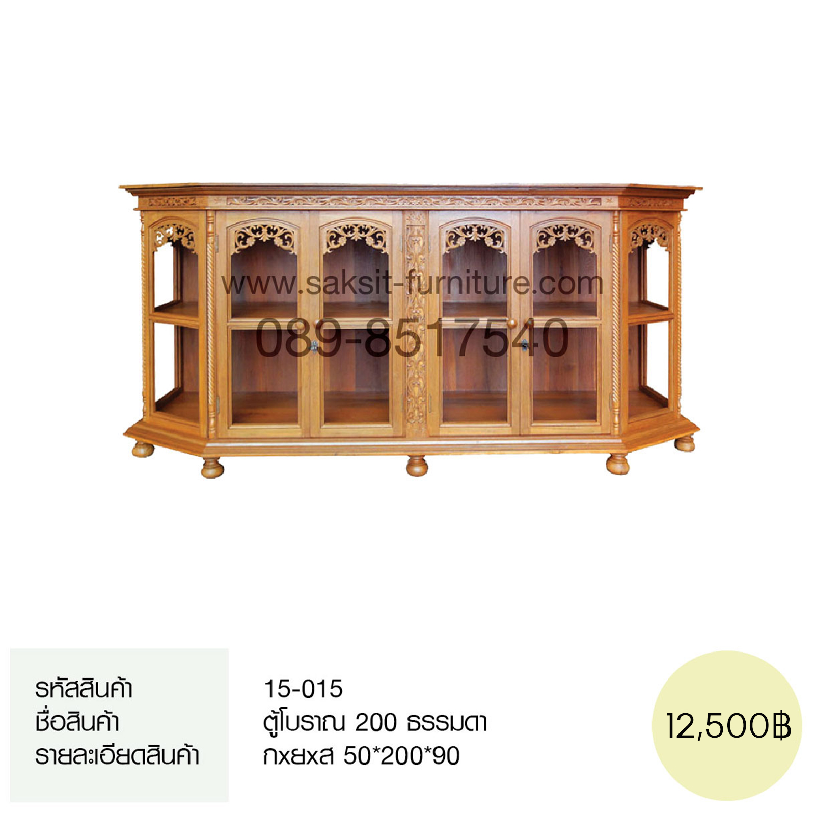 ตู้โบราณ 200 ธรรมดา