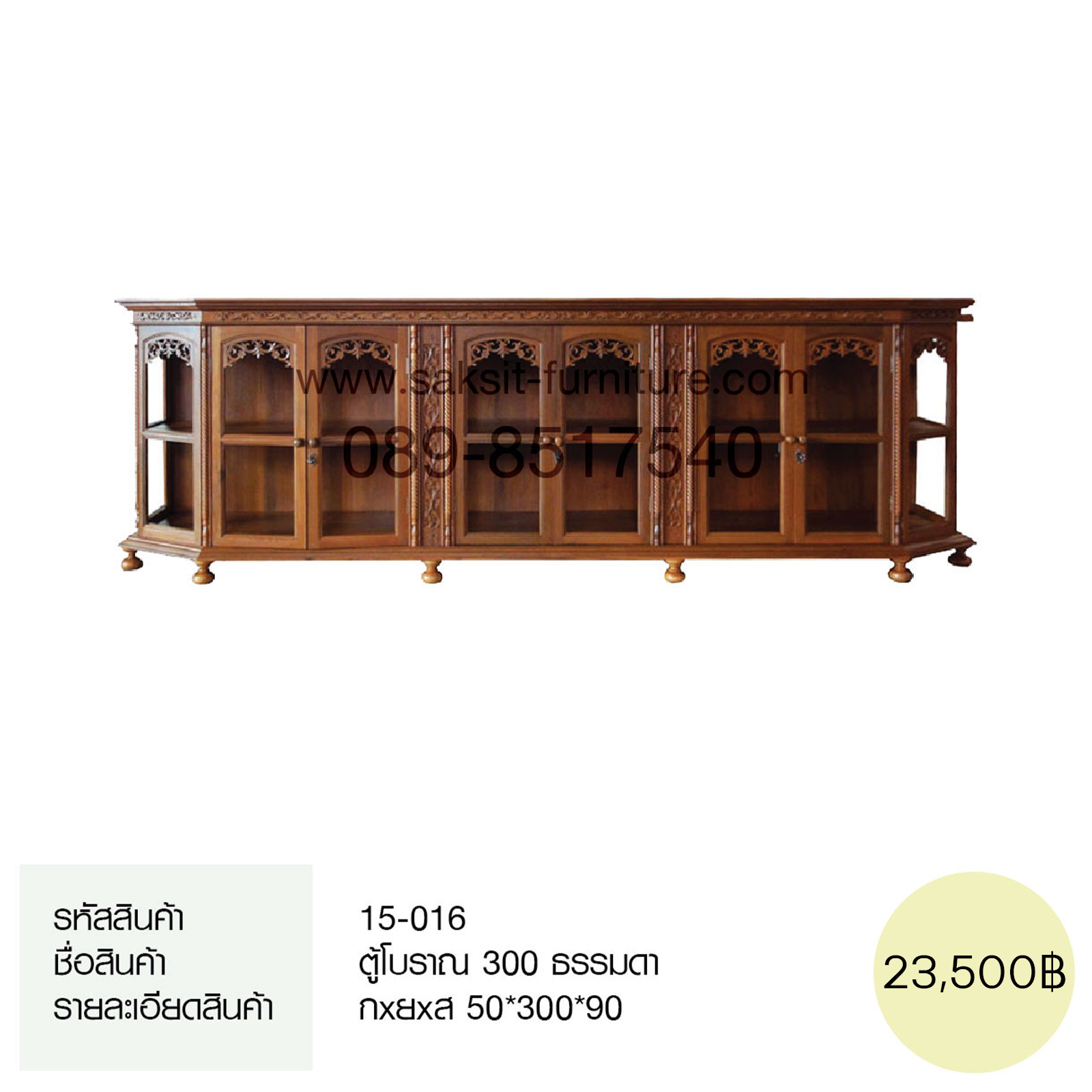 ตู้โบราณ 300 ธรรมดา