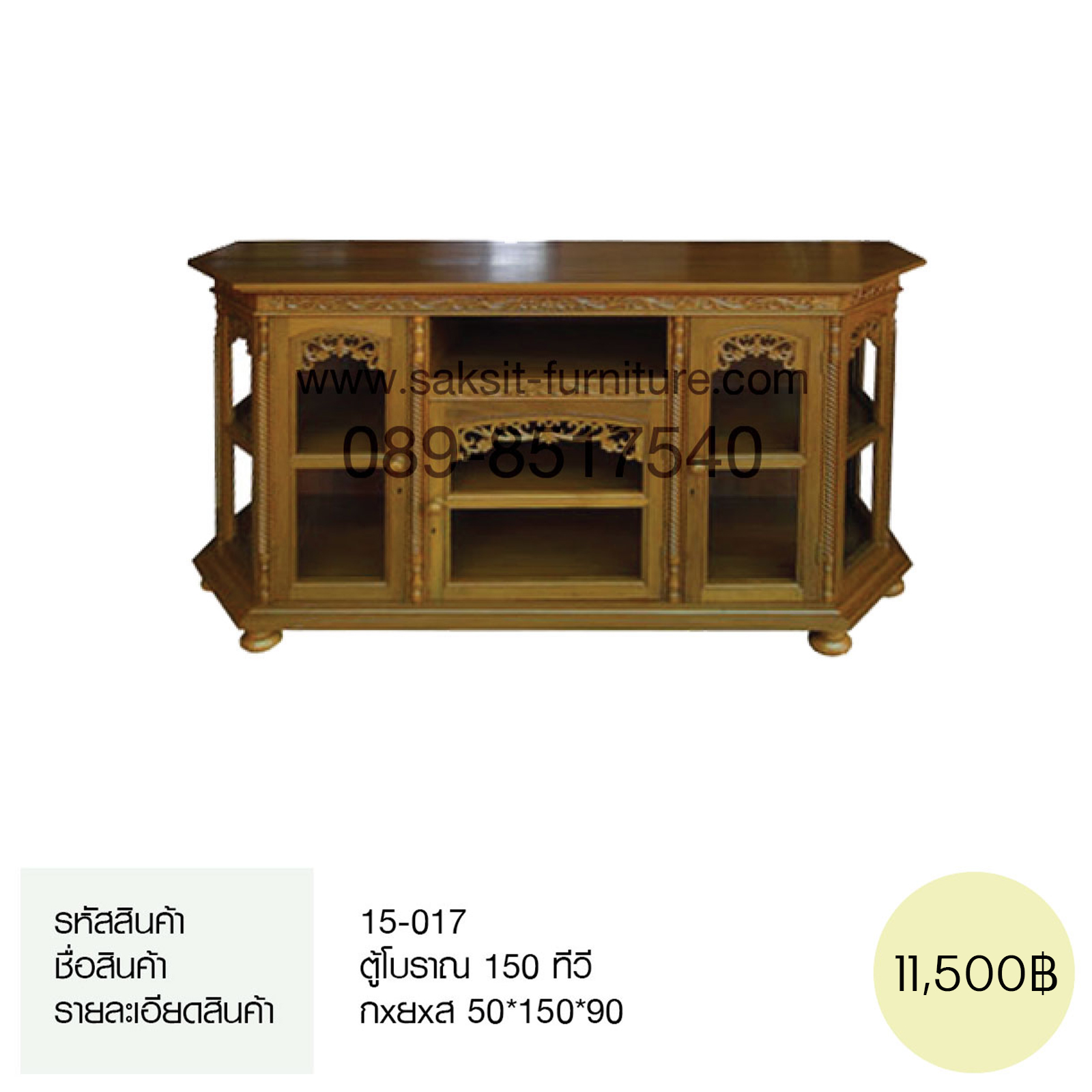 ตู้โบราณ 150 ทีวี