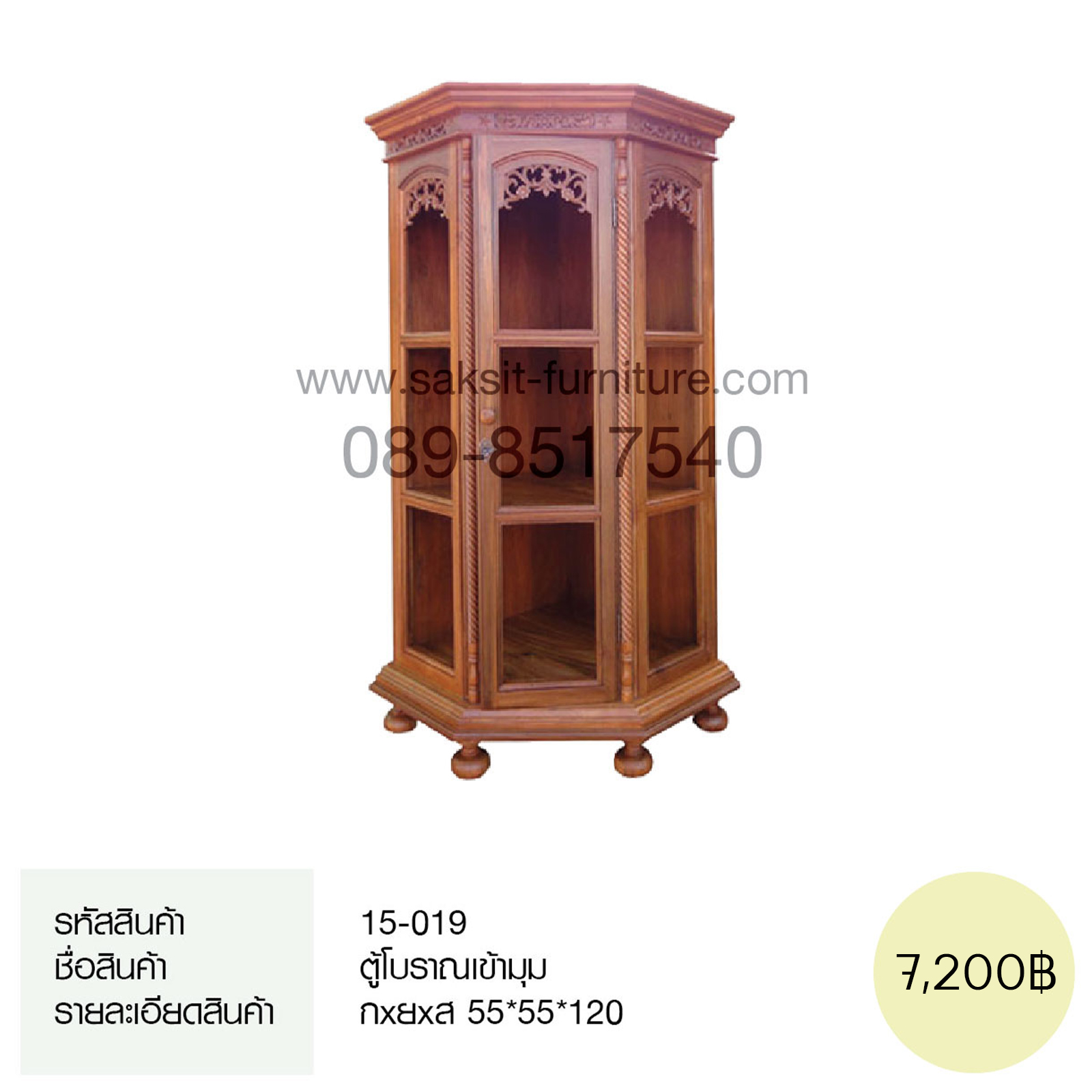 ตู้โบราณเข้ามุม