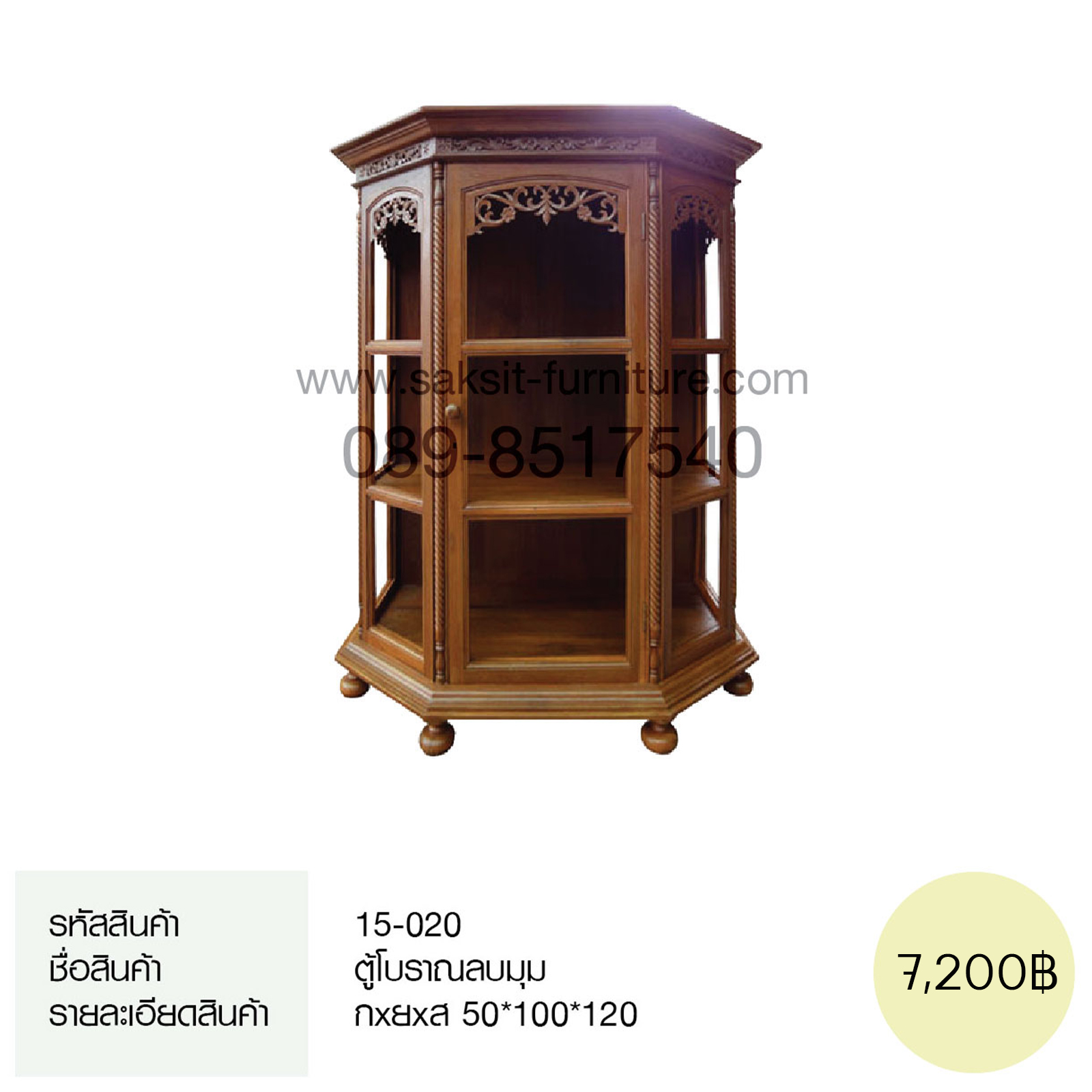 ตู้โบราณลบมุม