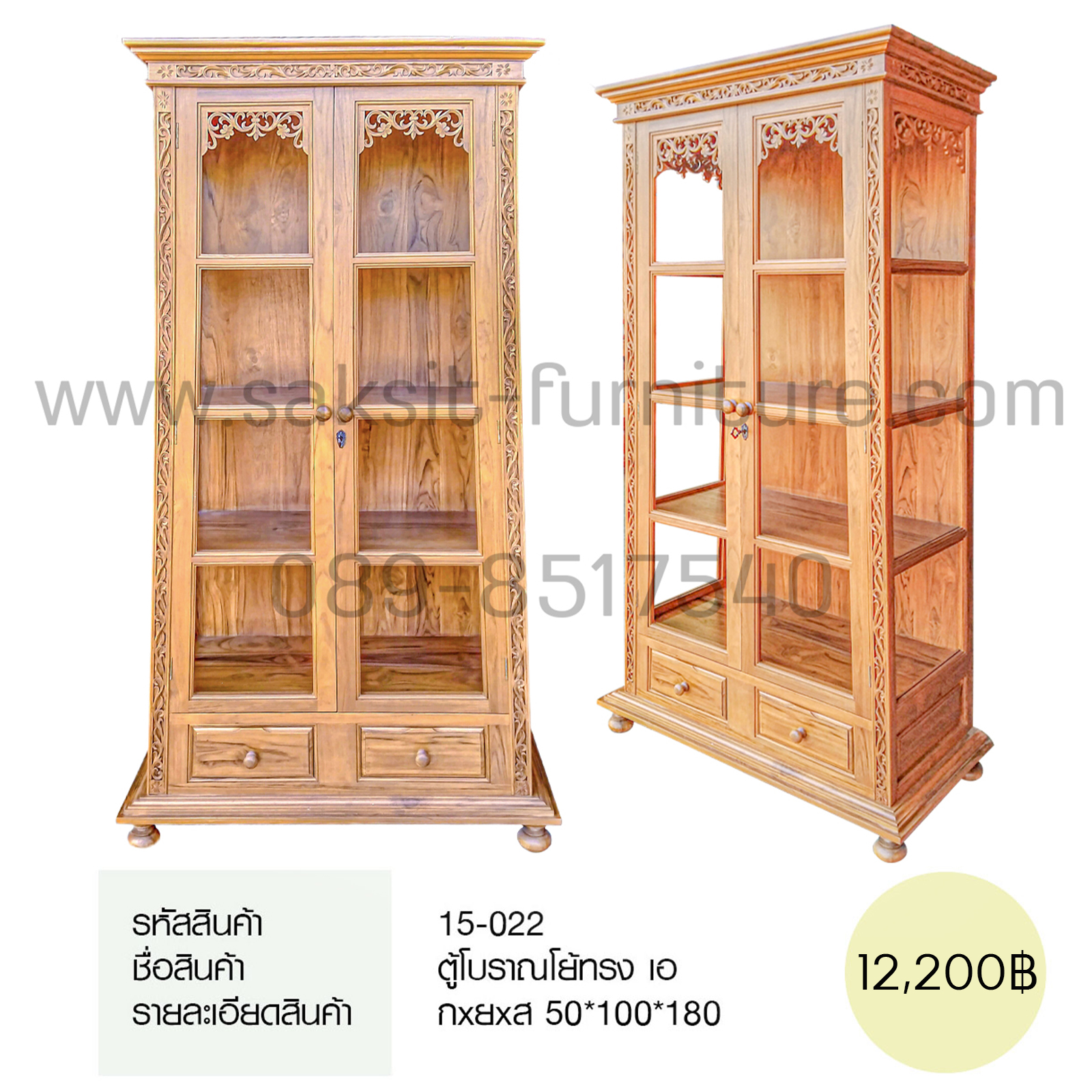 ตู้โบราณโย้ทรง เอ