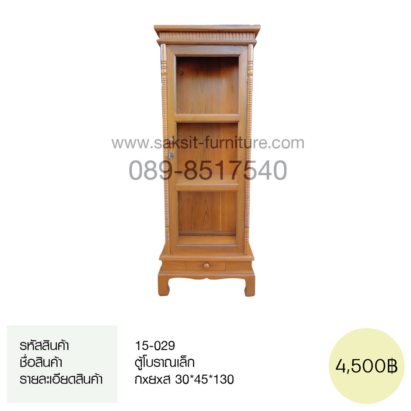 ตู้โบราณเล็ก