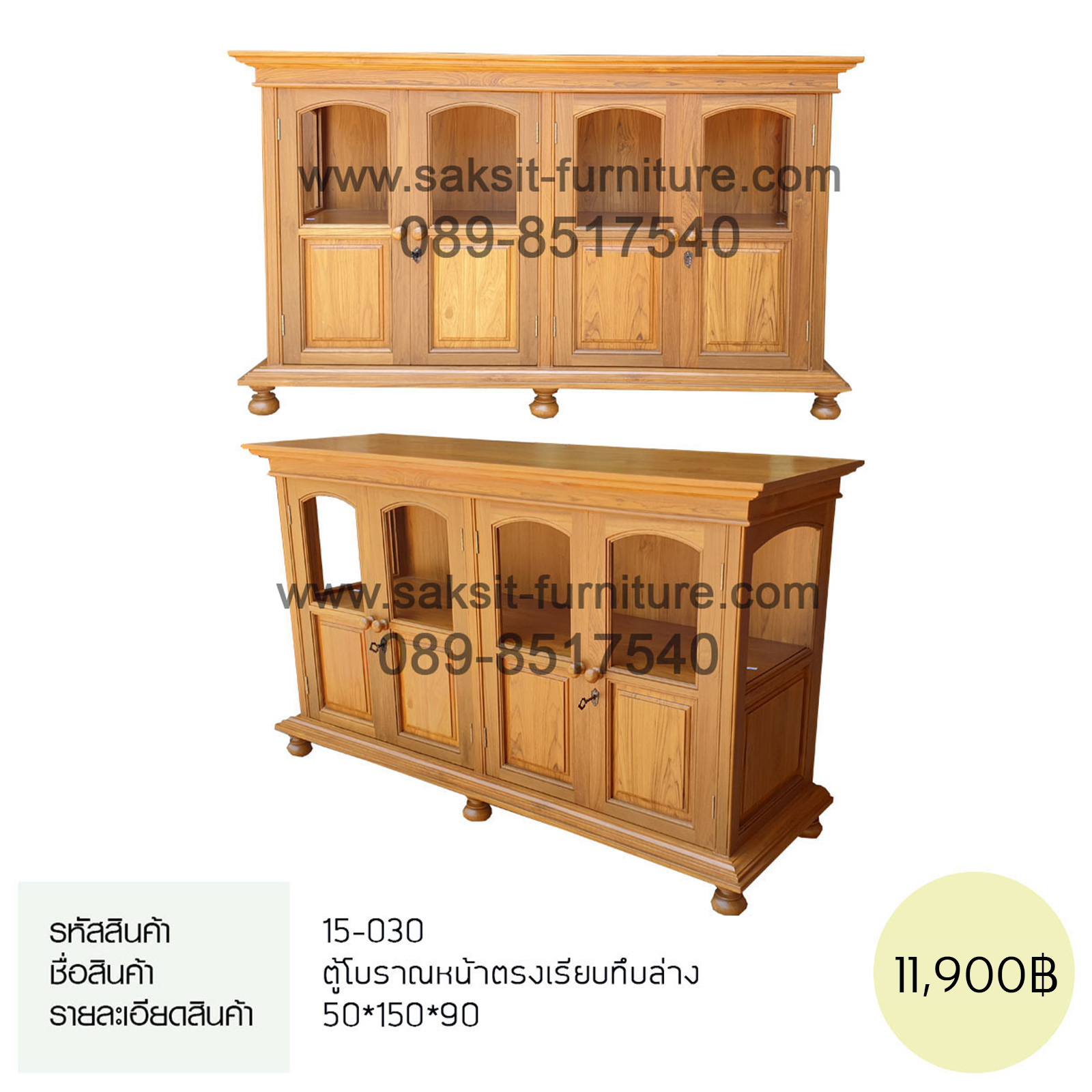 ตู้โบราณหน้าตรงเรียบทึบล่าง