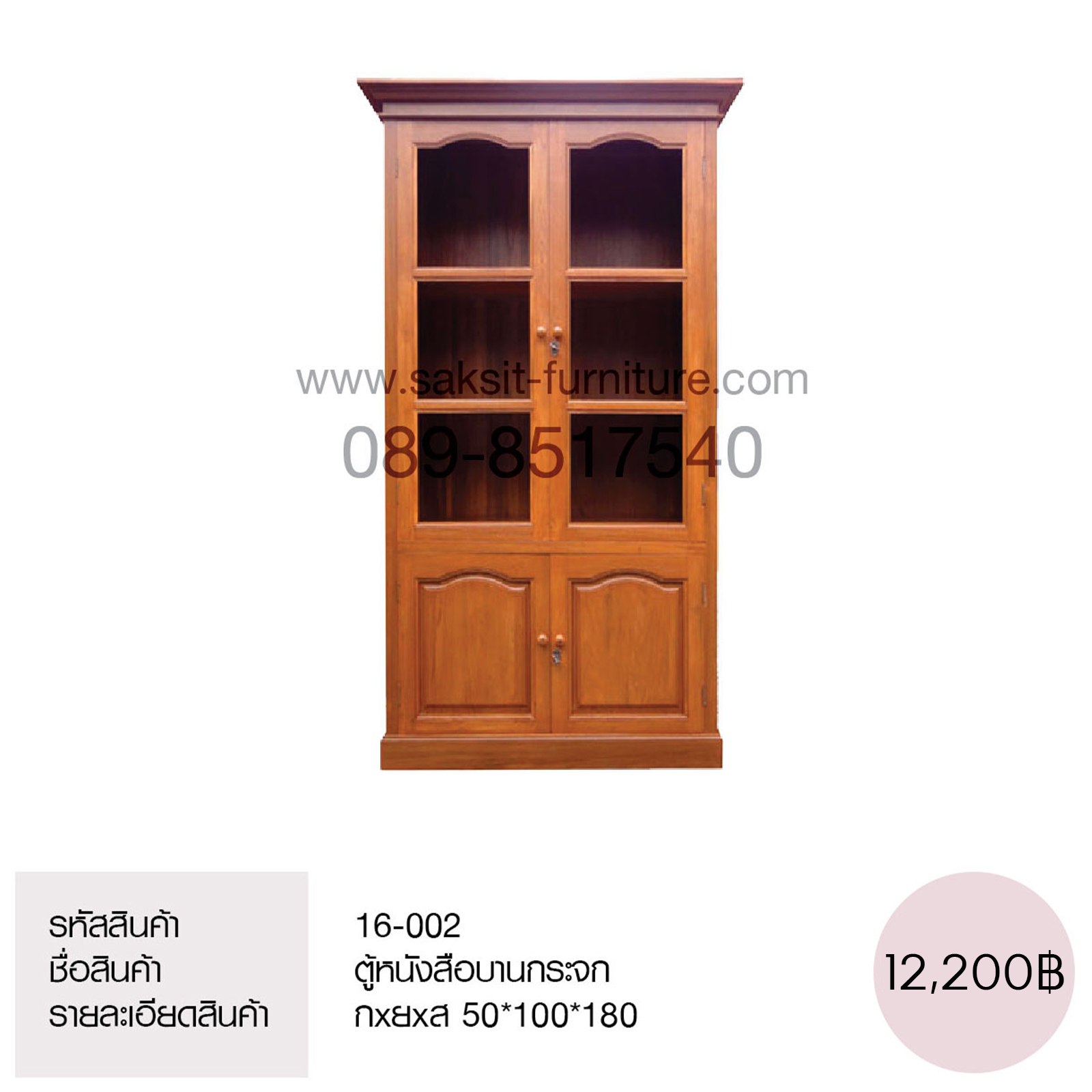 ตู้หนังสือ บานกระจก