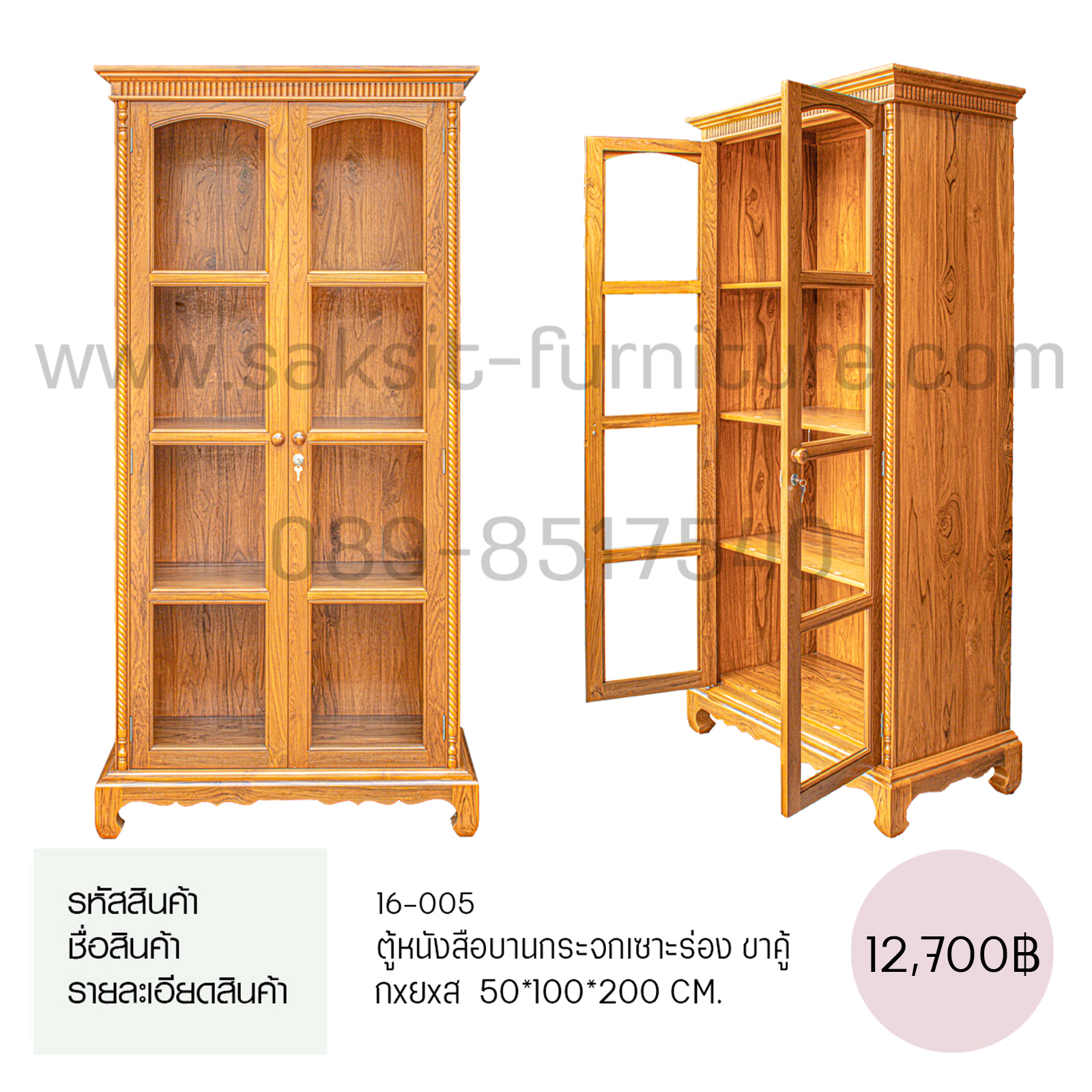 ตู้หนังสือบานกระจกเซาะร่อง ขาคู้