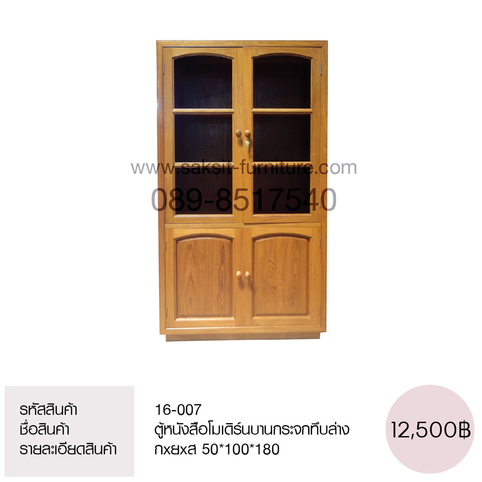 ตู้หนังสือโมเดิร์นบานกระจกทึบล่าง