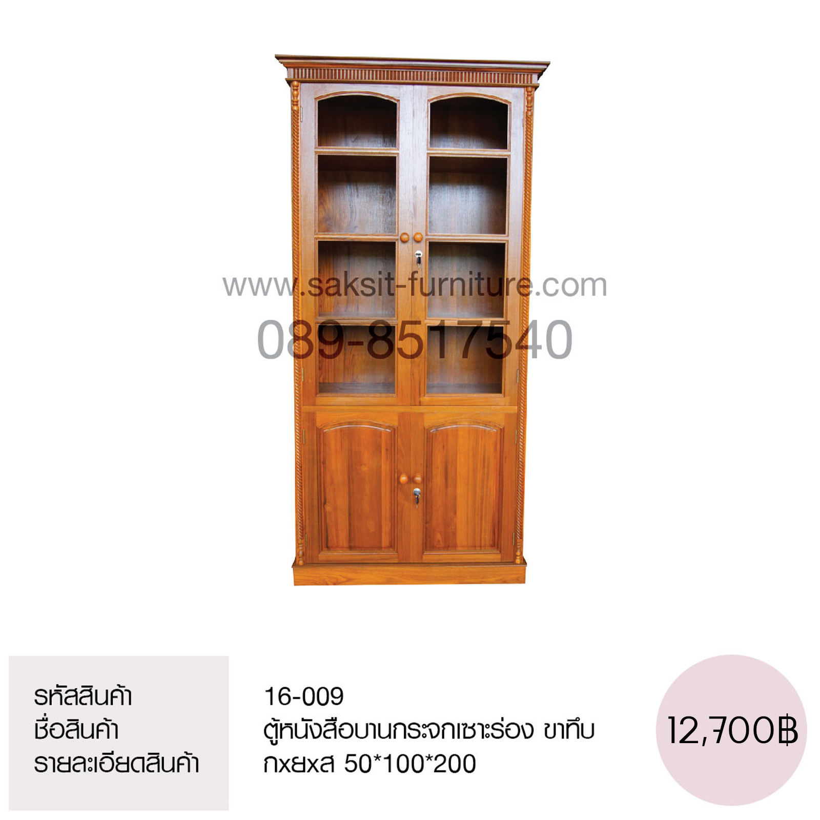 ตู้หนังสือบานกระจกเซาะร่อง ขาทึบ