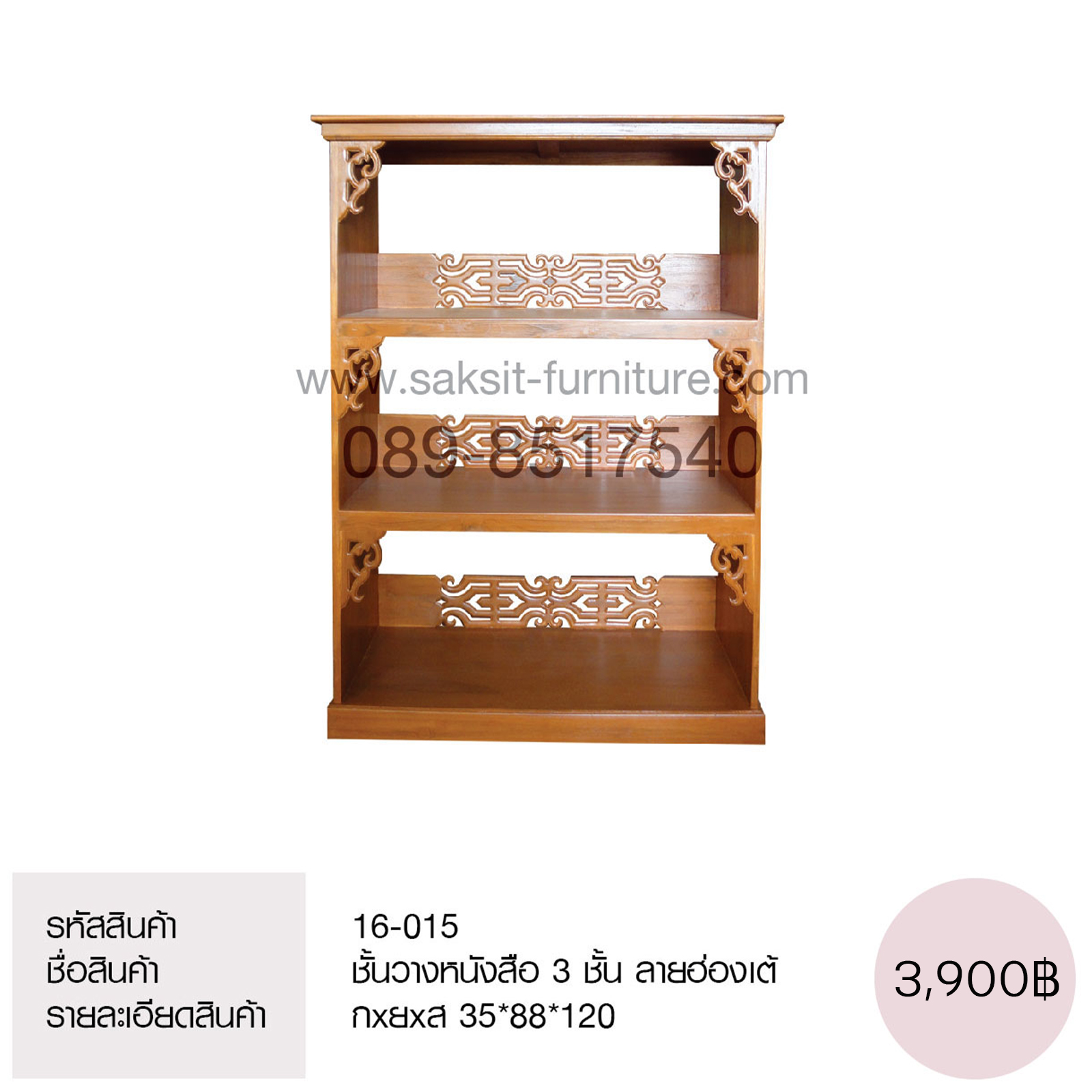 ชั้นวางหนังสือ 3 ชั้น ลายฮ่องเต้