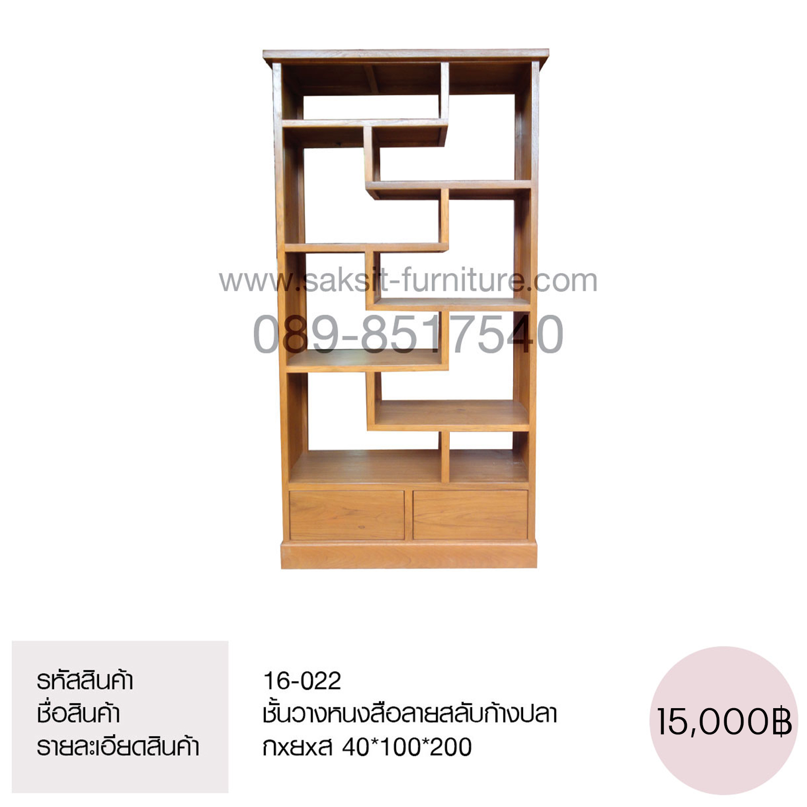 ชั้นวางหนงสือลายสลับก้างปลา