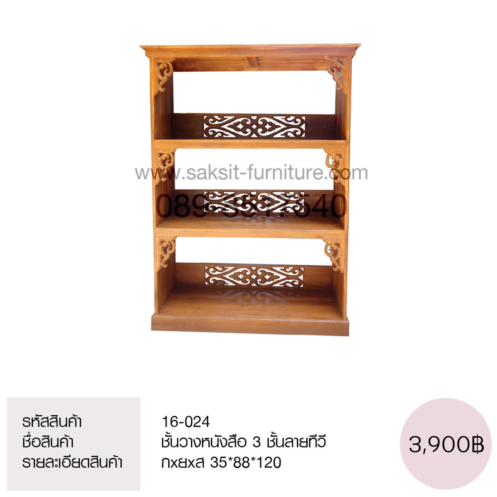 ชั้นวางหนังสือ 3 ชั้นลายทีวี