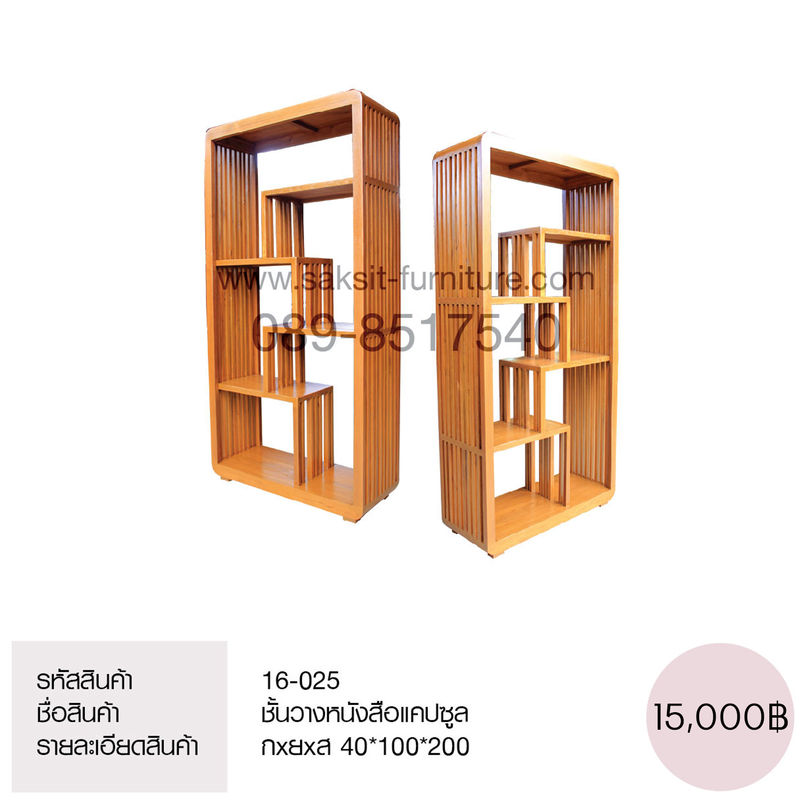 ชั้นวางหนังสือแคปซูล