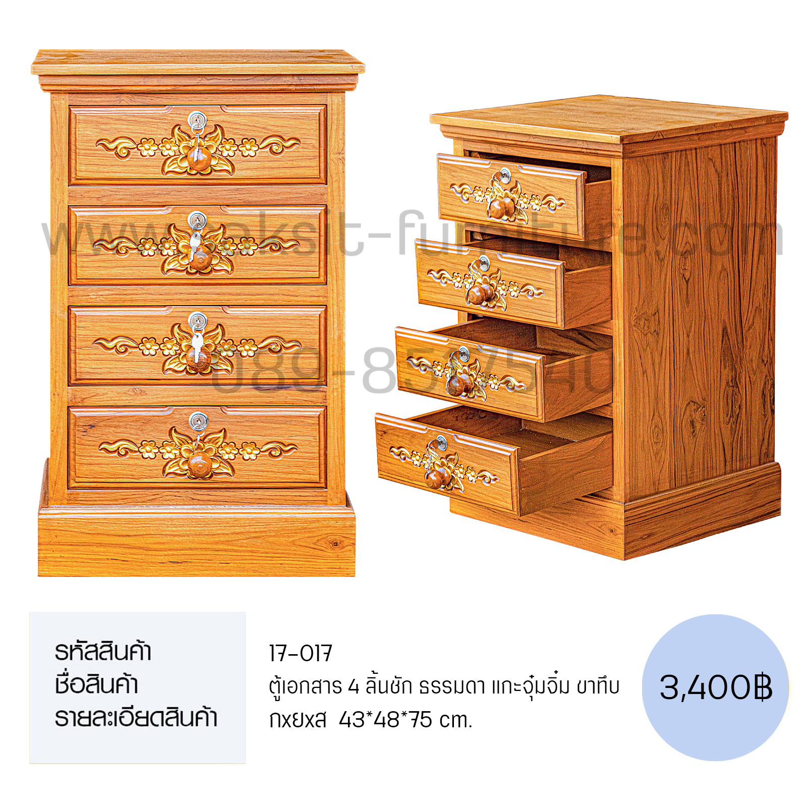 ตู้เอกสาร 4 ลิ้นชัก ธรรมดาแกะจุ๋มจิ๋ม ขาทึบ