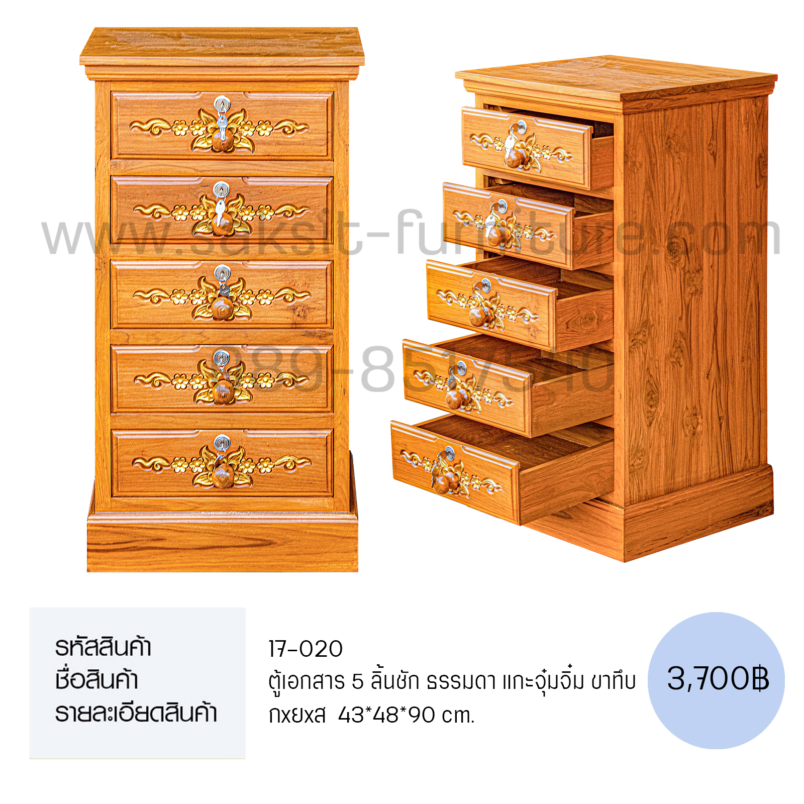 ตู้เอกสาร 5 ลิ้นชัก ธรรมดาแกะจุ๋มจิ๋ม ขาทึบ