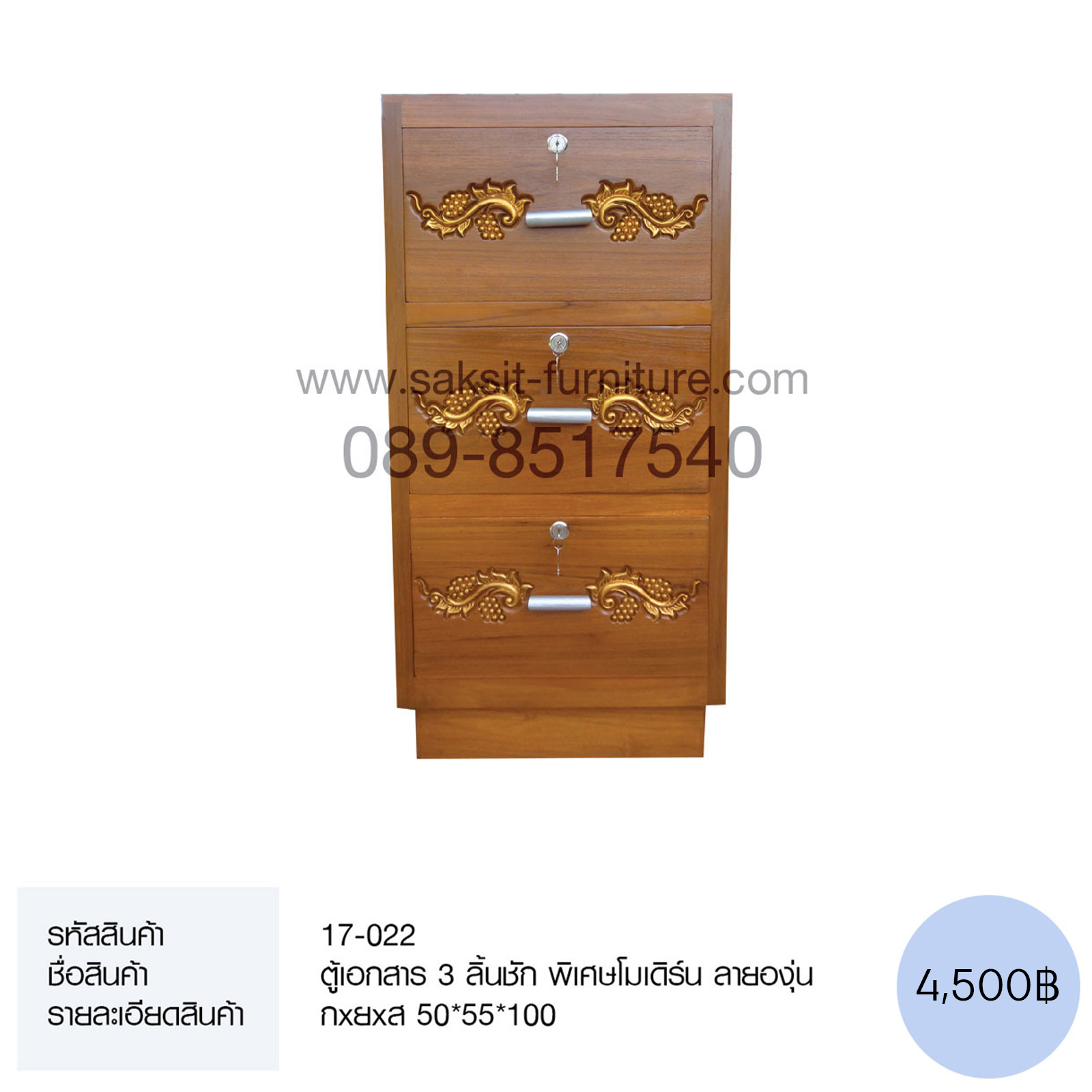 ตู้เอกสาร 3 ลิ้นชัก พิเศษโมเดิร์น ลายองุ่น